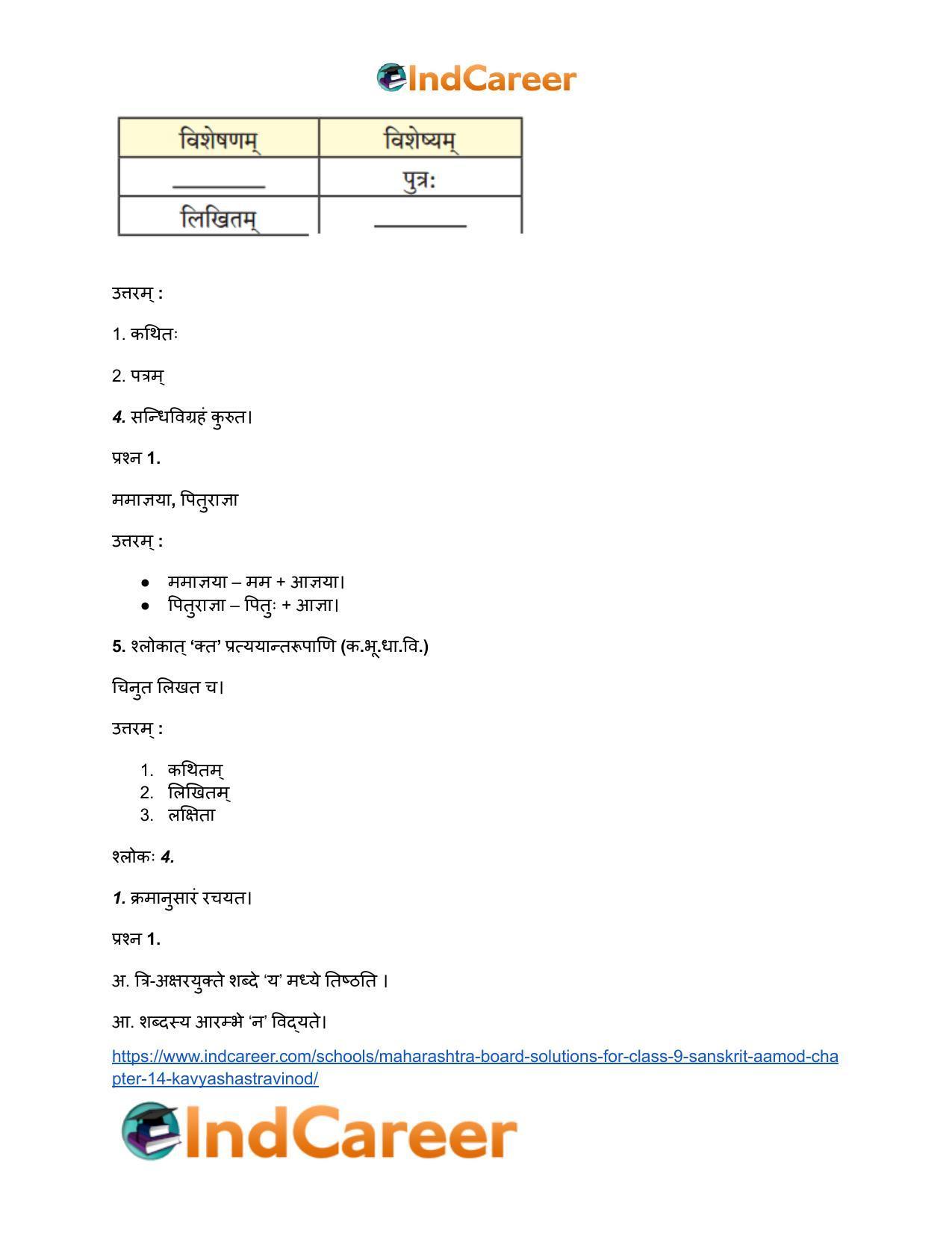 Maharashtra Board Solutions for Class 9- Sanskrit Aamod: Chapter 14- काव्यशास्त्रविनोदः - Page 8