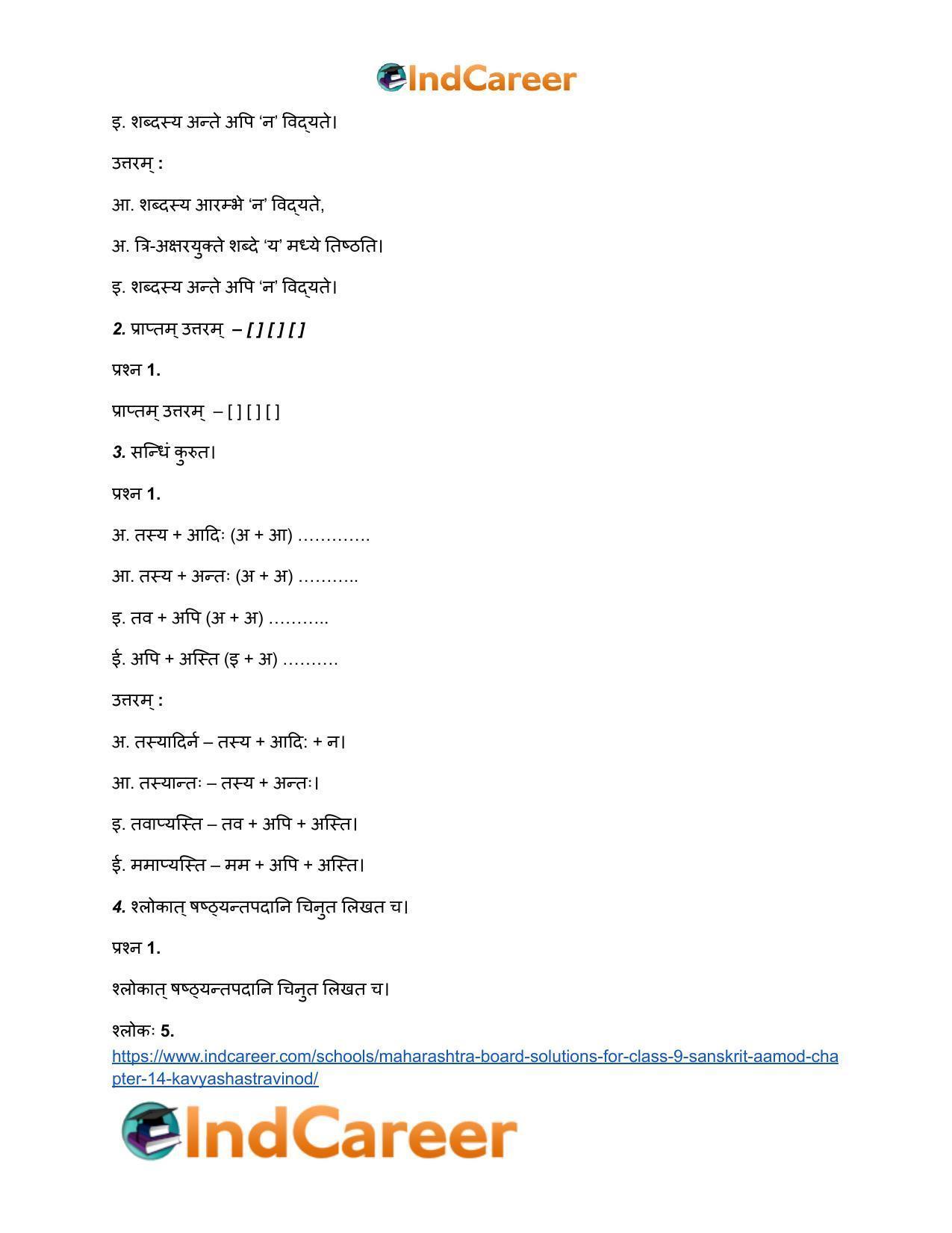 Maharashtra Board Solutions for Class 9- Sanskrit Aamod: Chapter 14- काव्यशास्त्रविनोदः - Page 9