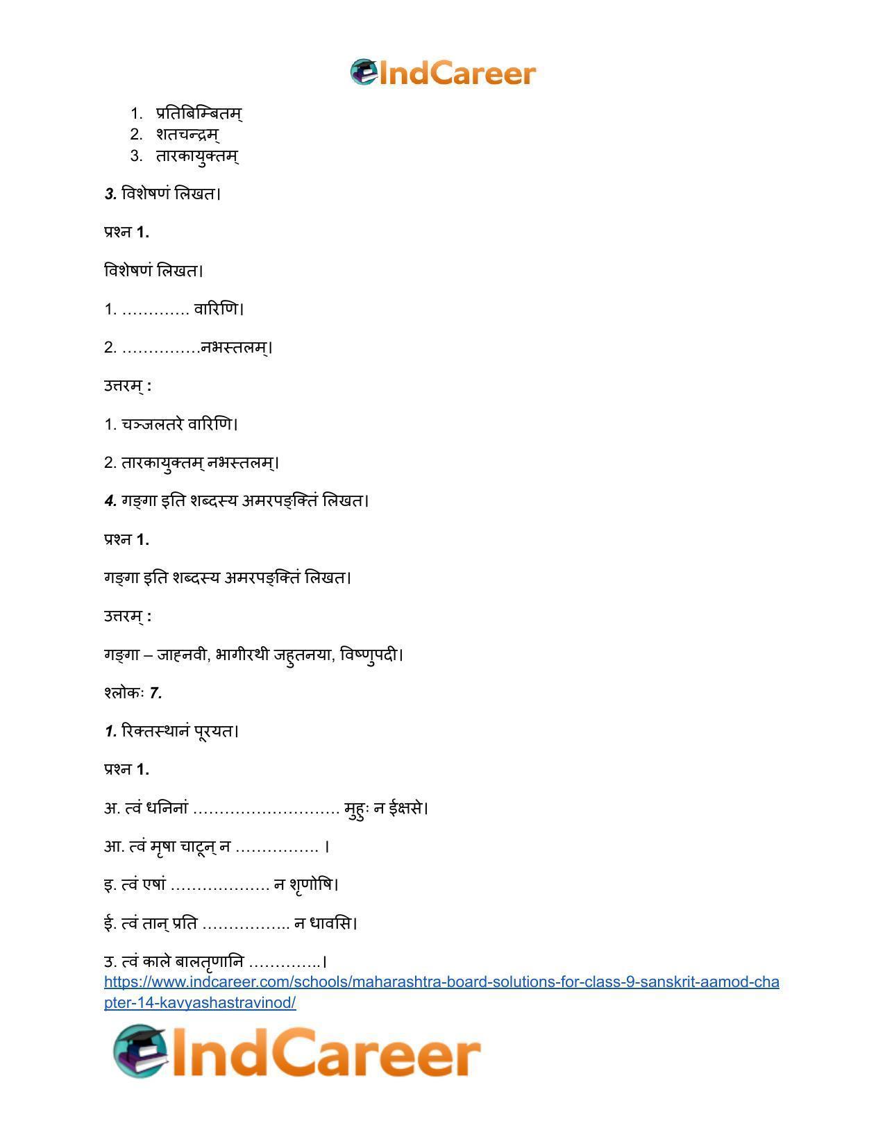 Maharashtra Board Solutions for Class 9- Sanskrit Aamod: Chapter 14- काव्यशास्त्रविनोदः - Page 12
