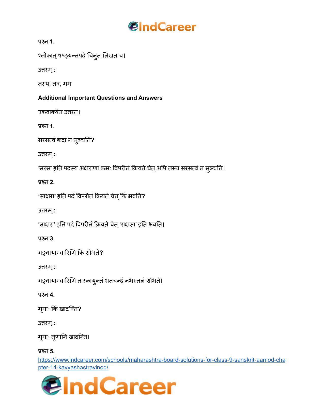 Maharashtra Board Solutions for Class 9- Sanskrit Aamod: Chapter 14- काव्यशास्त्रविनोदः - Page 14