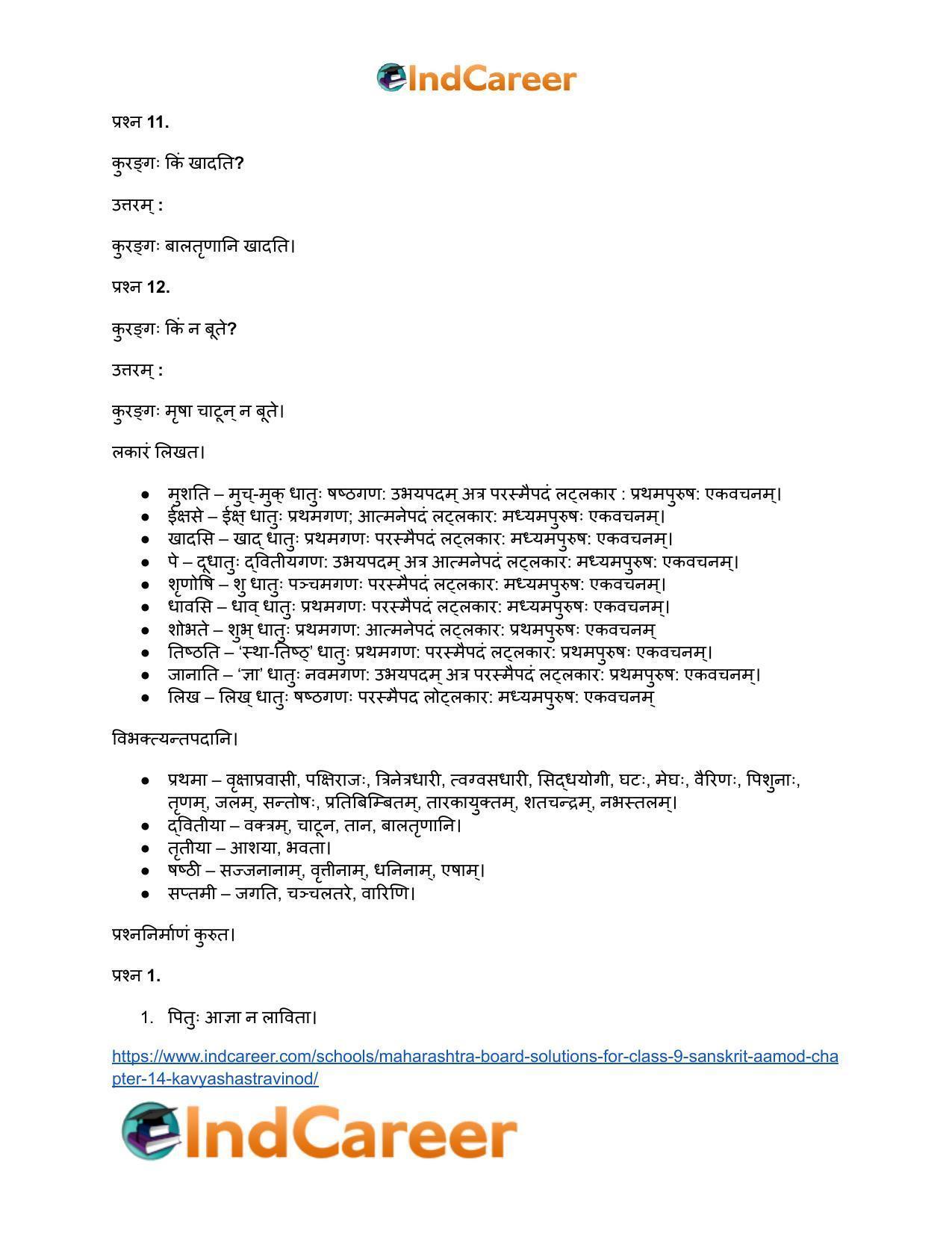 Maharashtra Board Solutions for Class 9- Sanskrit Aamod: Chapter 14- काव्यशास्त्रविनोदः - Page 16