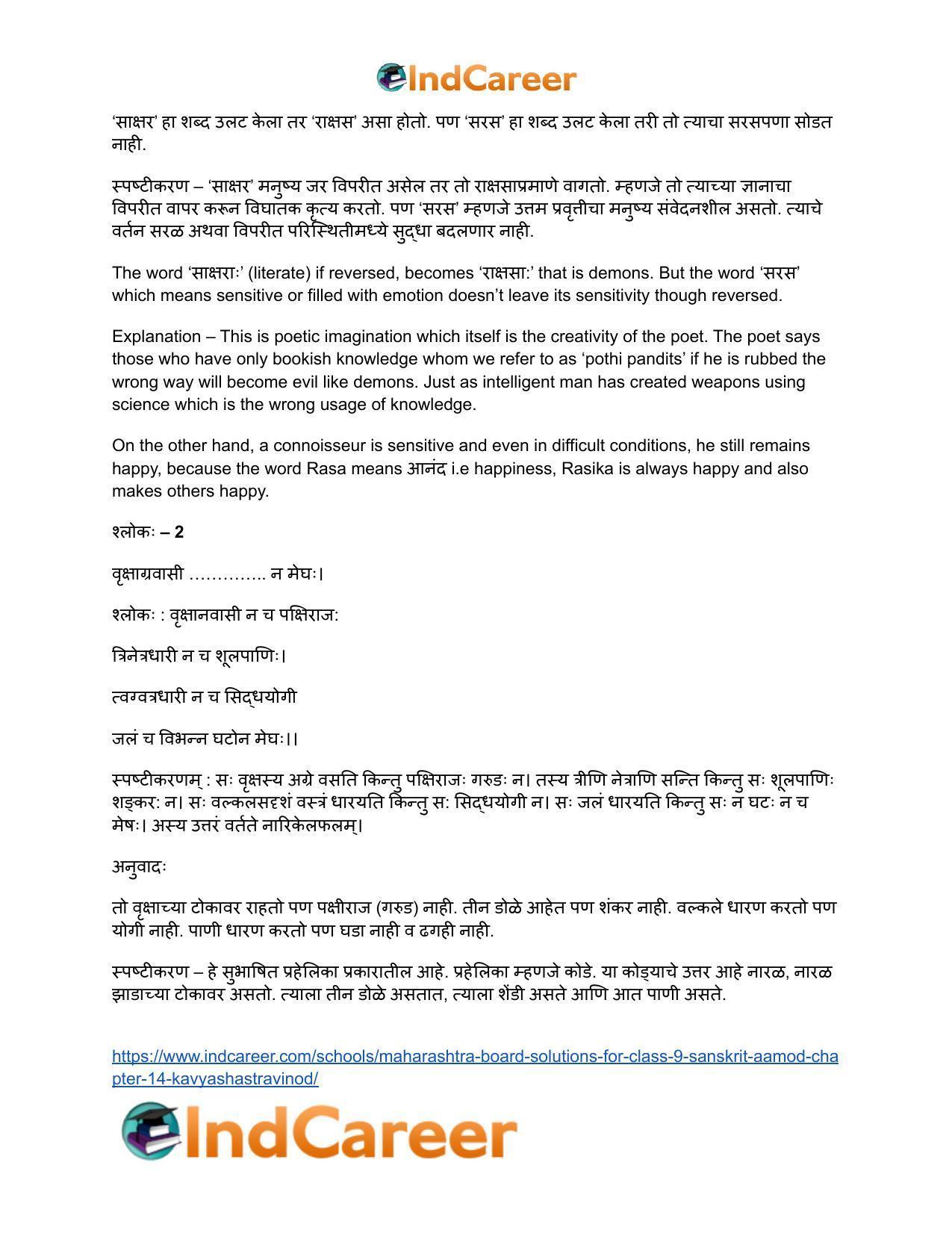Maharashtra Board Solutions for Class 9- Sanskrit Aamod: Chapter 14- काव्यशास्त्रविनोदः - Page 23