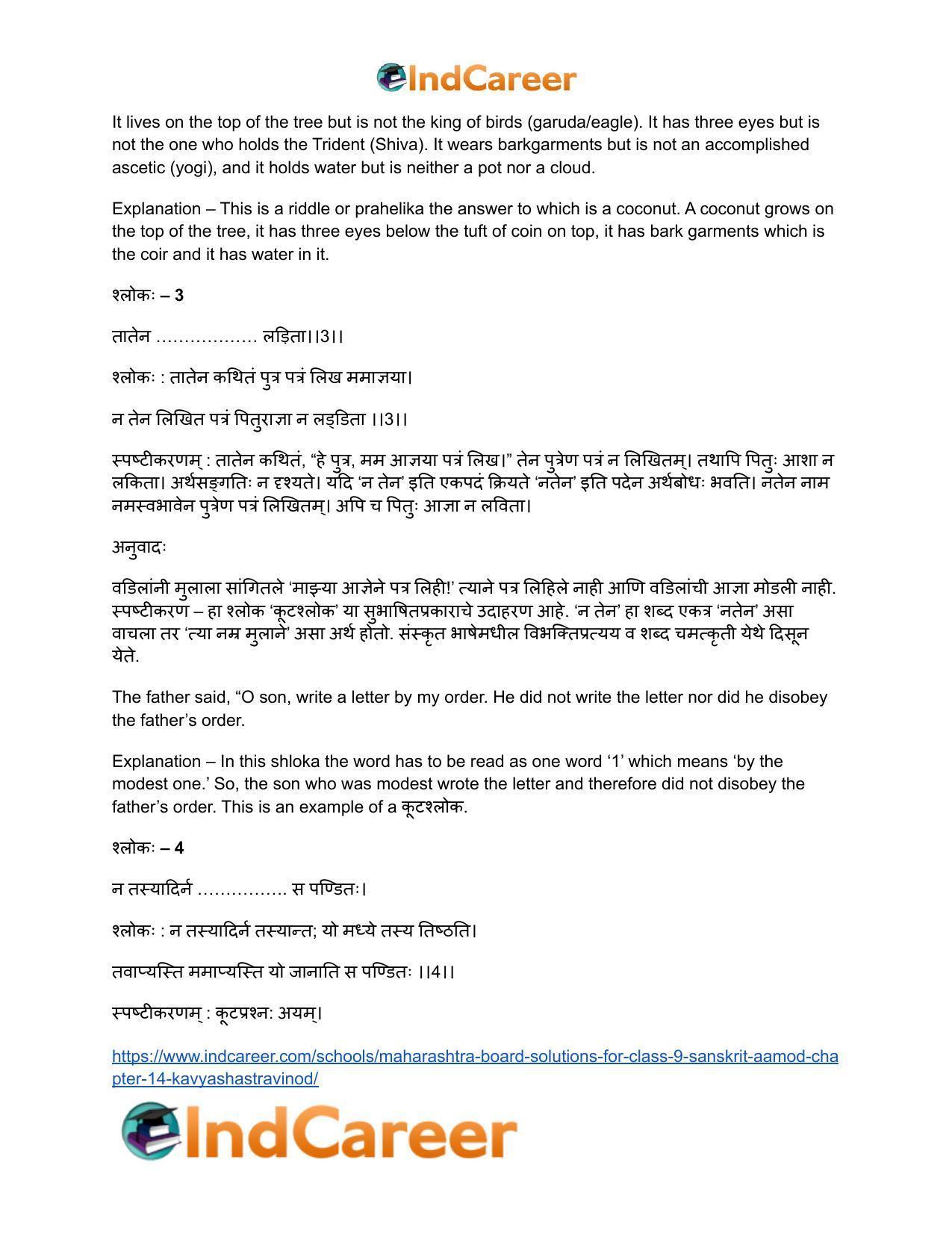Maharashtra Board Solutions for Class 9- Sanskrit Aamod: Chapter 14- काव्यशास्त्रविनोदः - Page 24