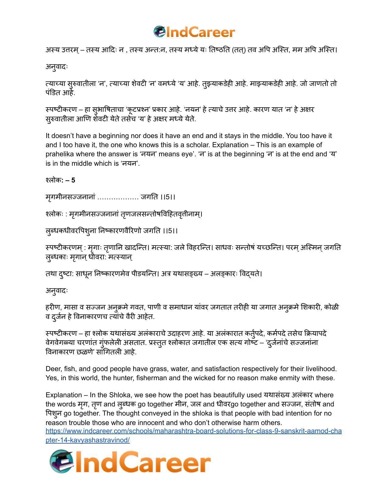 Maharashtra Board Solutions for Class 9- Sanskrit Aamod: Chapter 14- काव्यशास्त्रविनोदः - Page 25