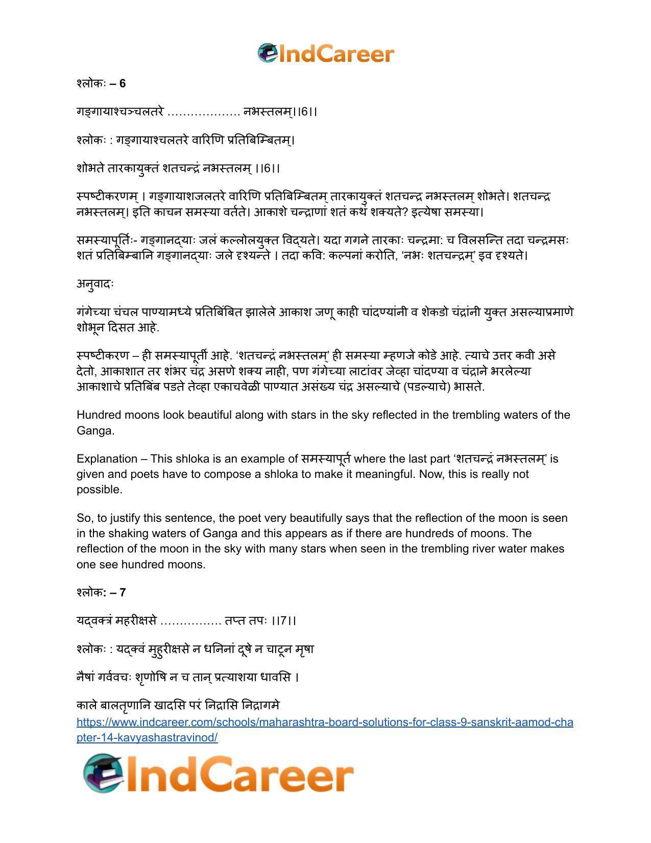 Maharashtra Board Solutions for Class 9- Sanskrit Aamod: Chapter 14- काव्यशास्त्रविनोदः - Page 26