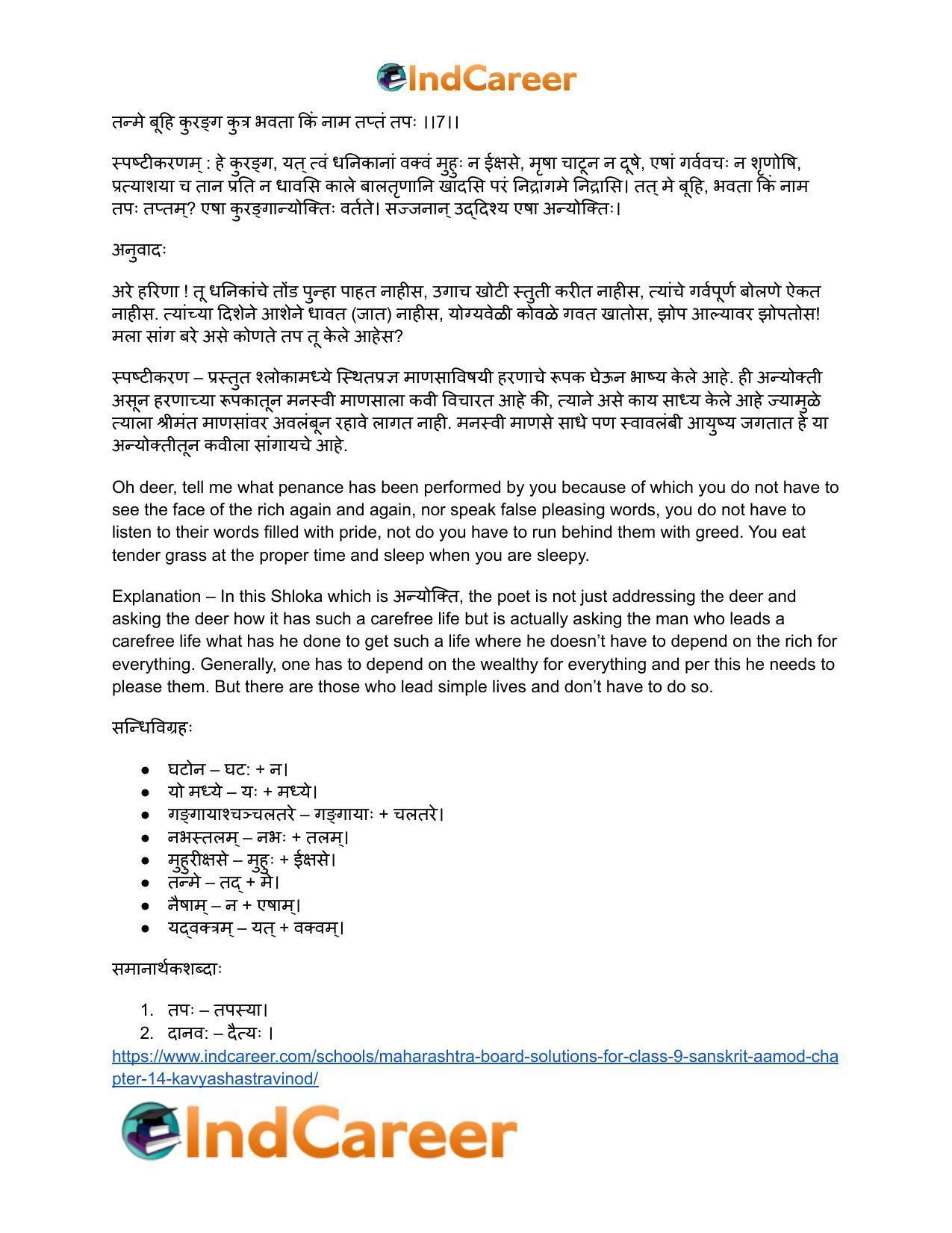 Maharashtra Board Solutions for Class 9- Sanskrit Aamod: Chapter 14- काव्यशास्त्रविनोदः - Page 27