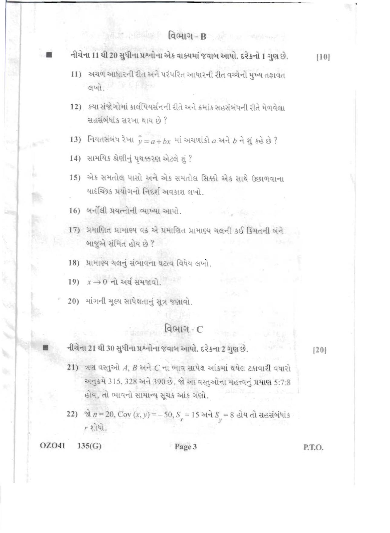 Gujarat Board Class 12th Question Paper 2020: (GHE) Statistics - Page 3