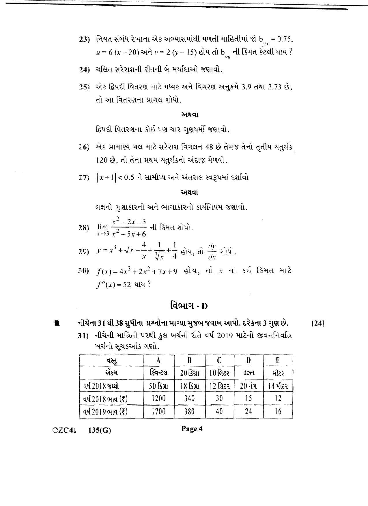 Gujarat Board Class 12th Question Paper 2020: (GHE) Statistics - Page 4