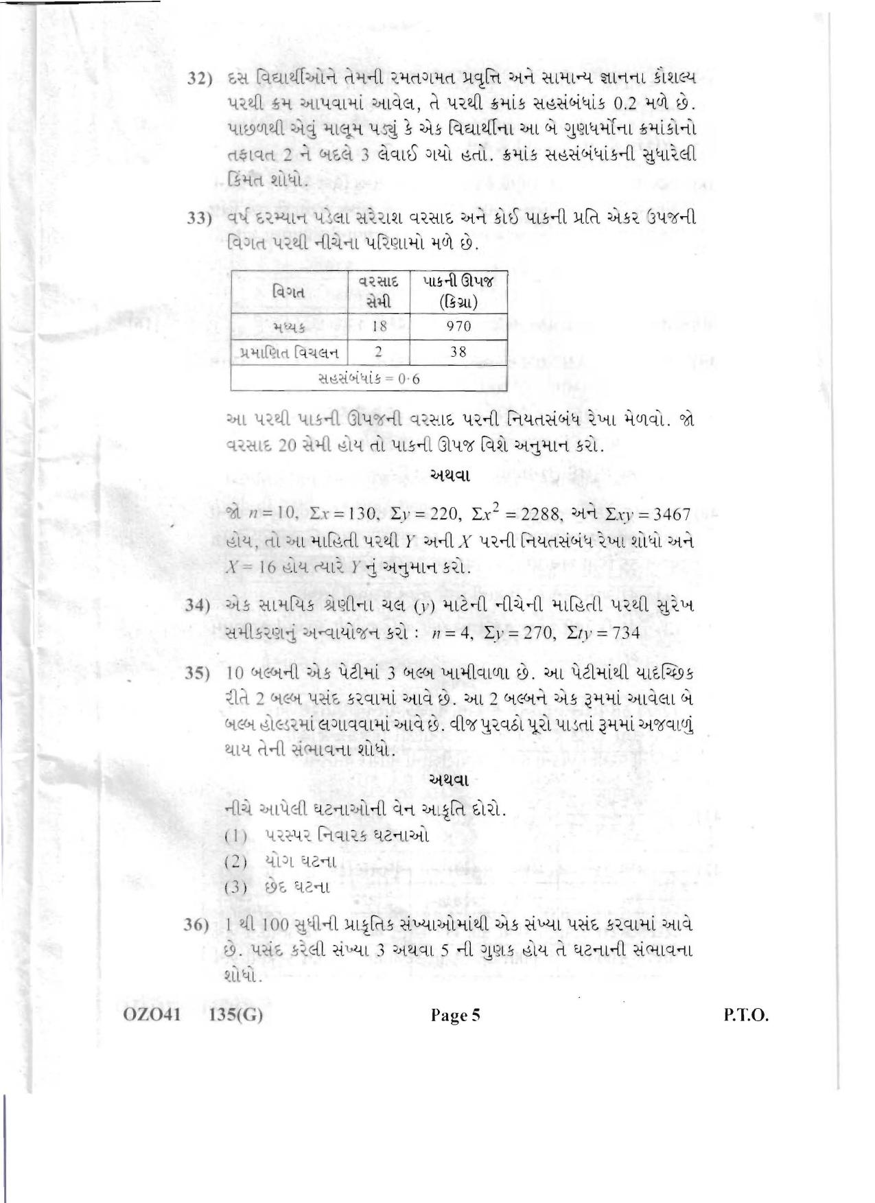 Gujarat Board Class 12th Question Paper 2020: (GHE) Statistics - Page 5