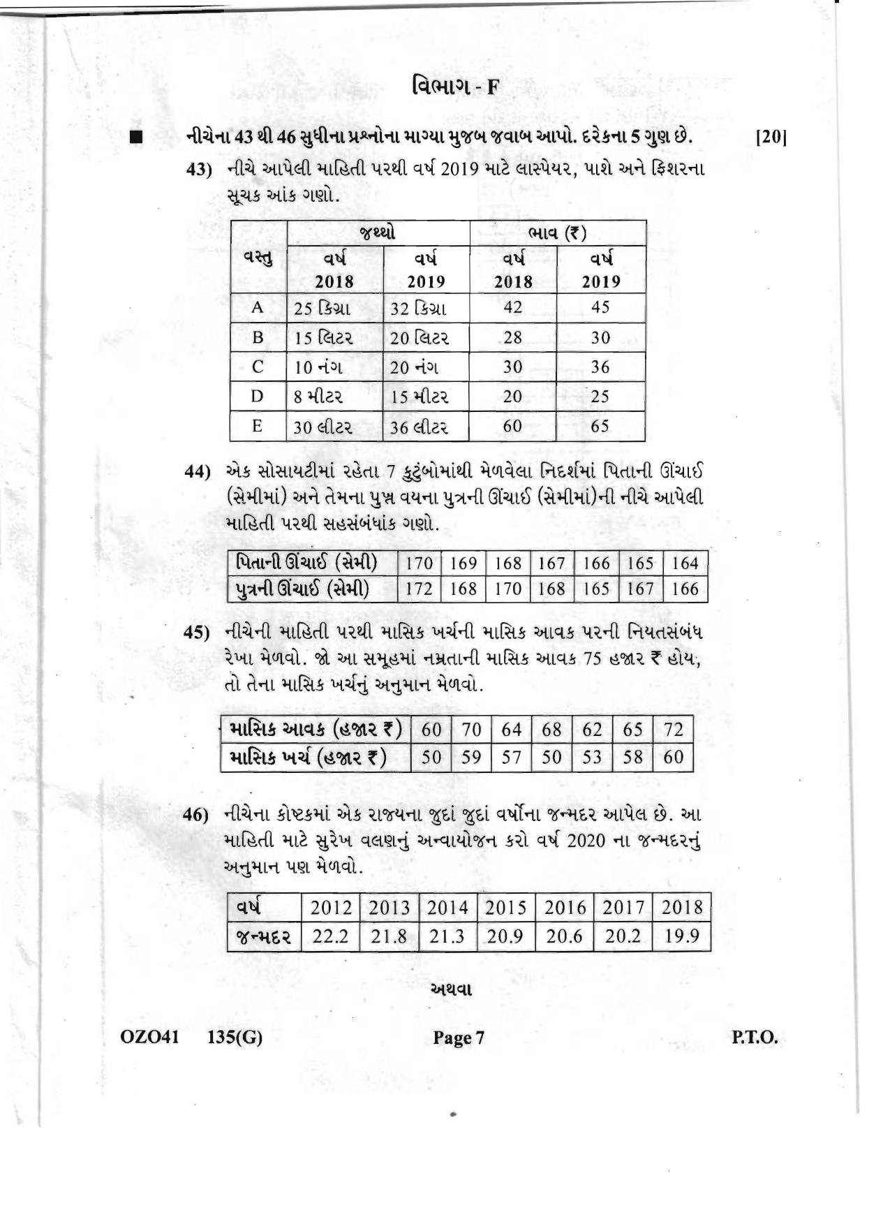 Gujarat Board Class 12th Question Paper 2020: (GHE) Statistics - Page 7