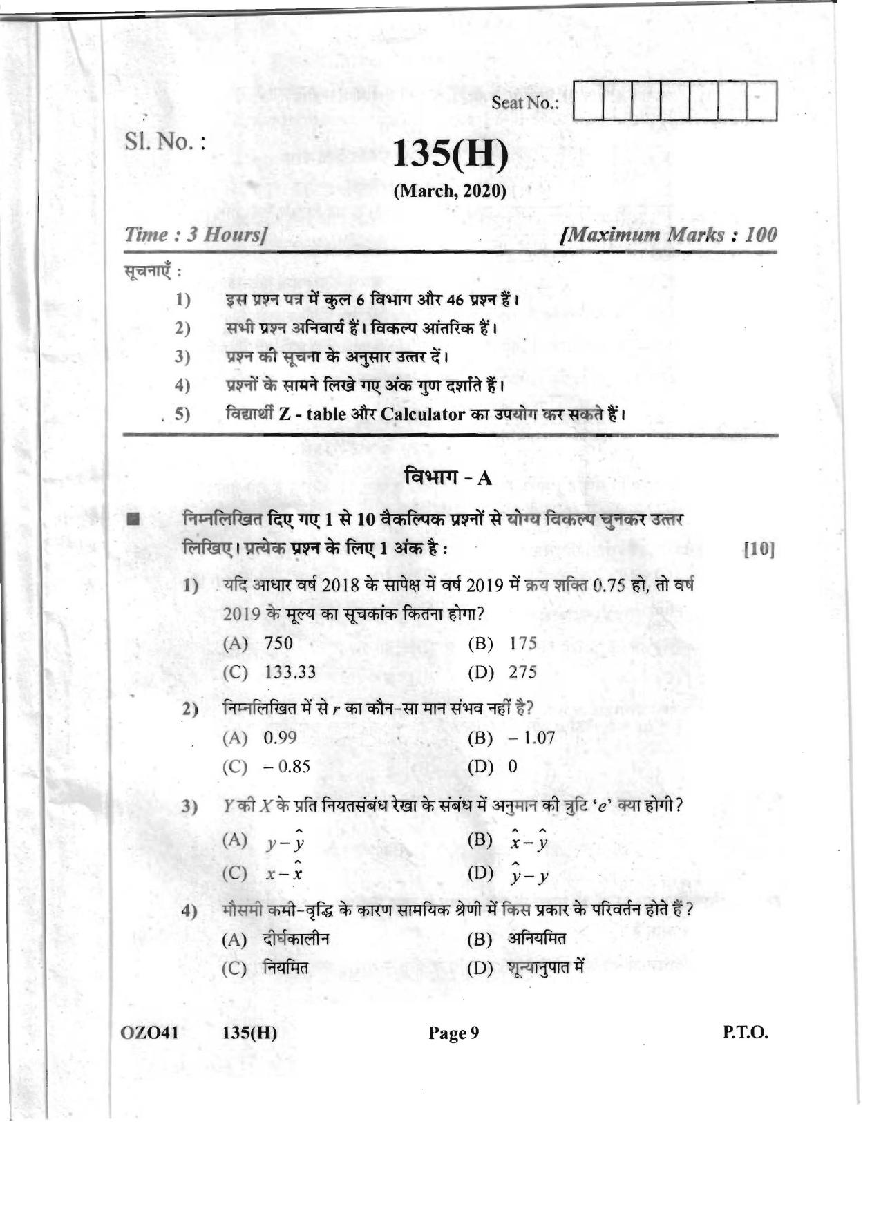 Gujarat Board Class 12th Question Paper 2020: (GHE) Statistics - Page 9
