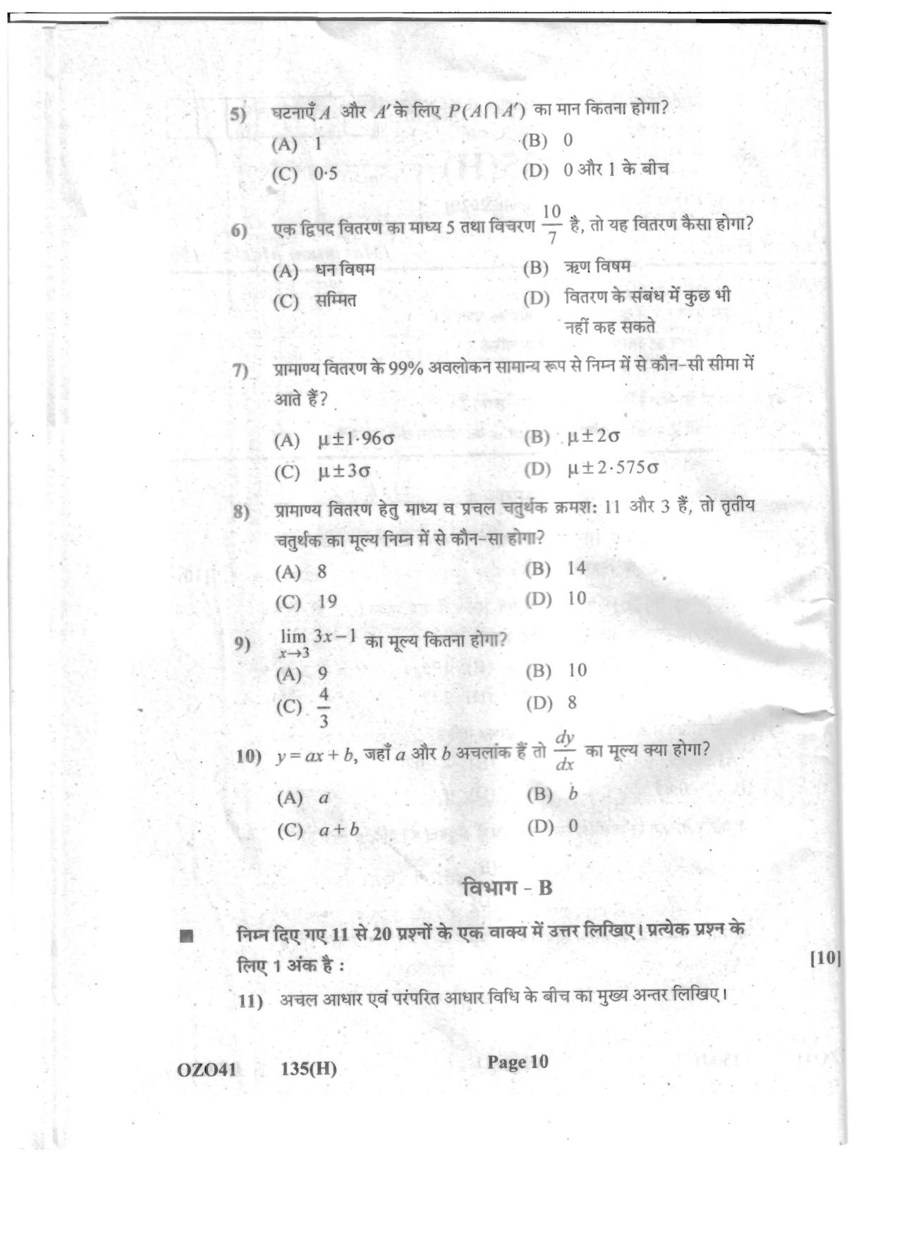 Gujarat Board Class 12th Question Paper 2020: (GHE) Statistics - Page 10