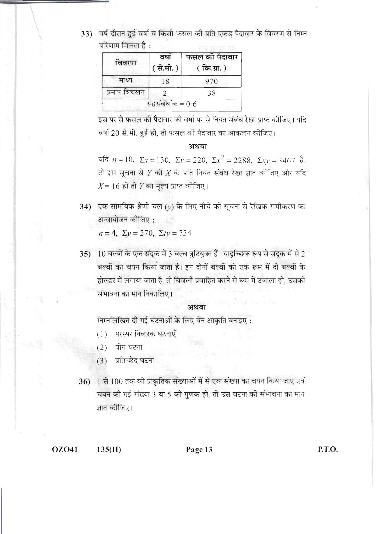 Gujarat Board Class 12th Question Paper 2020: (GHE) Statistics - Page 13