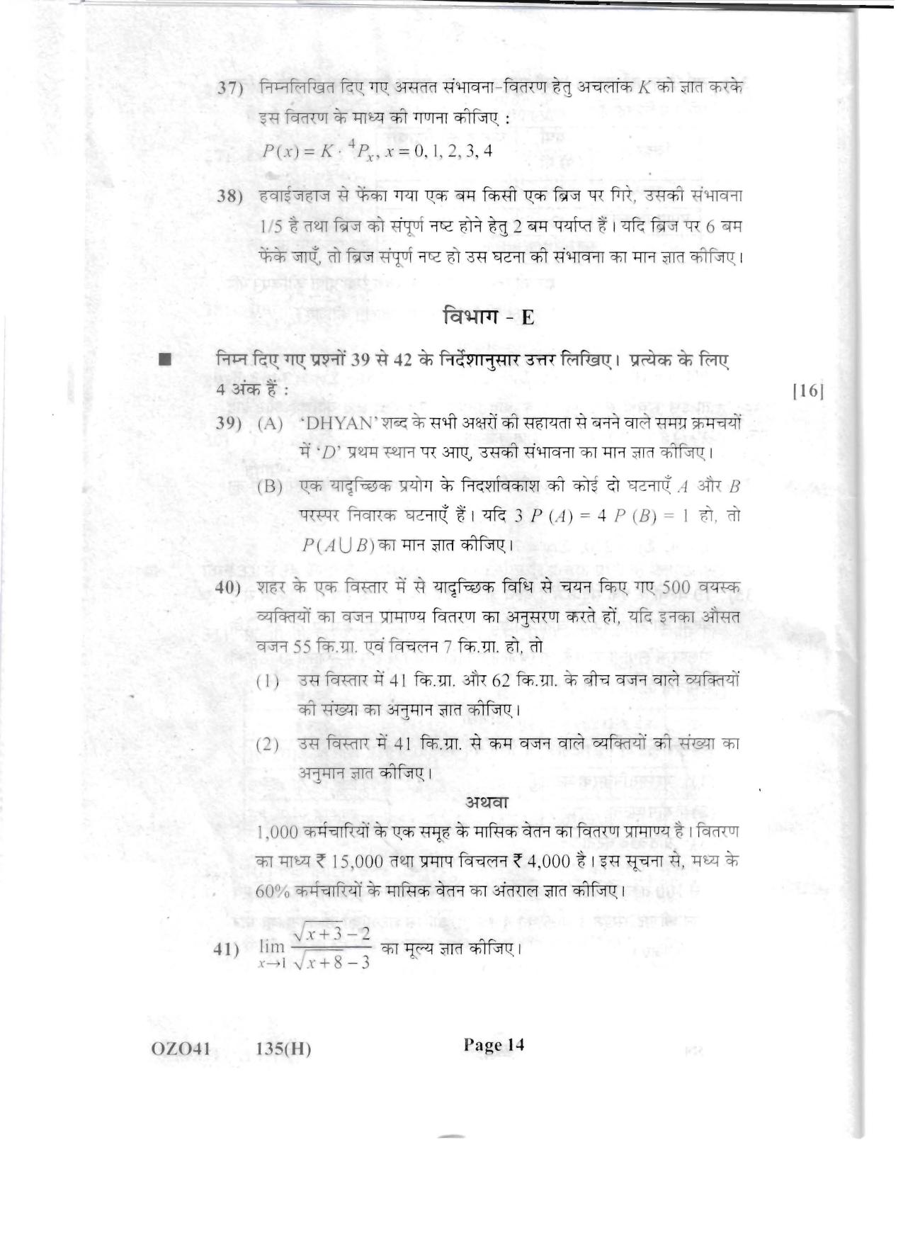 Gujarat Board Class 12th Question Paper 2020: (GHE) Statistics - Page 14