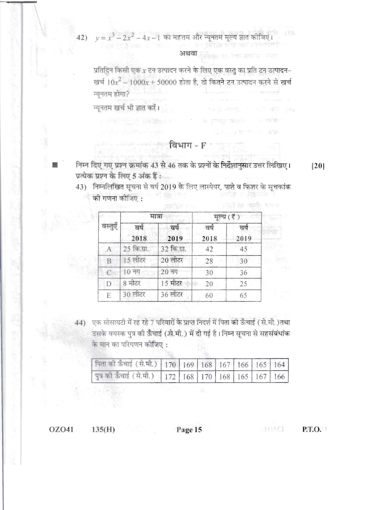 Gujarat Board Class 12th Question Paper 2020: (GHE) Statistics - Page 15