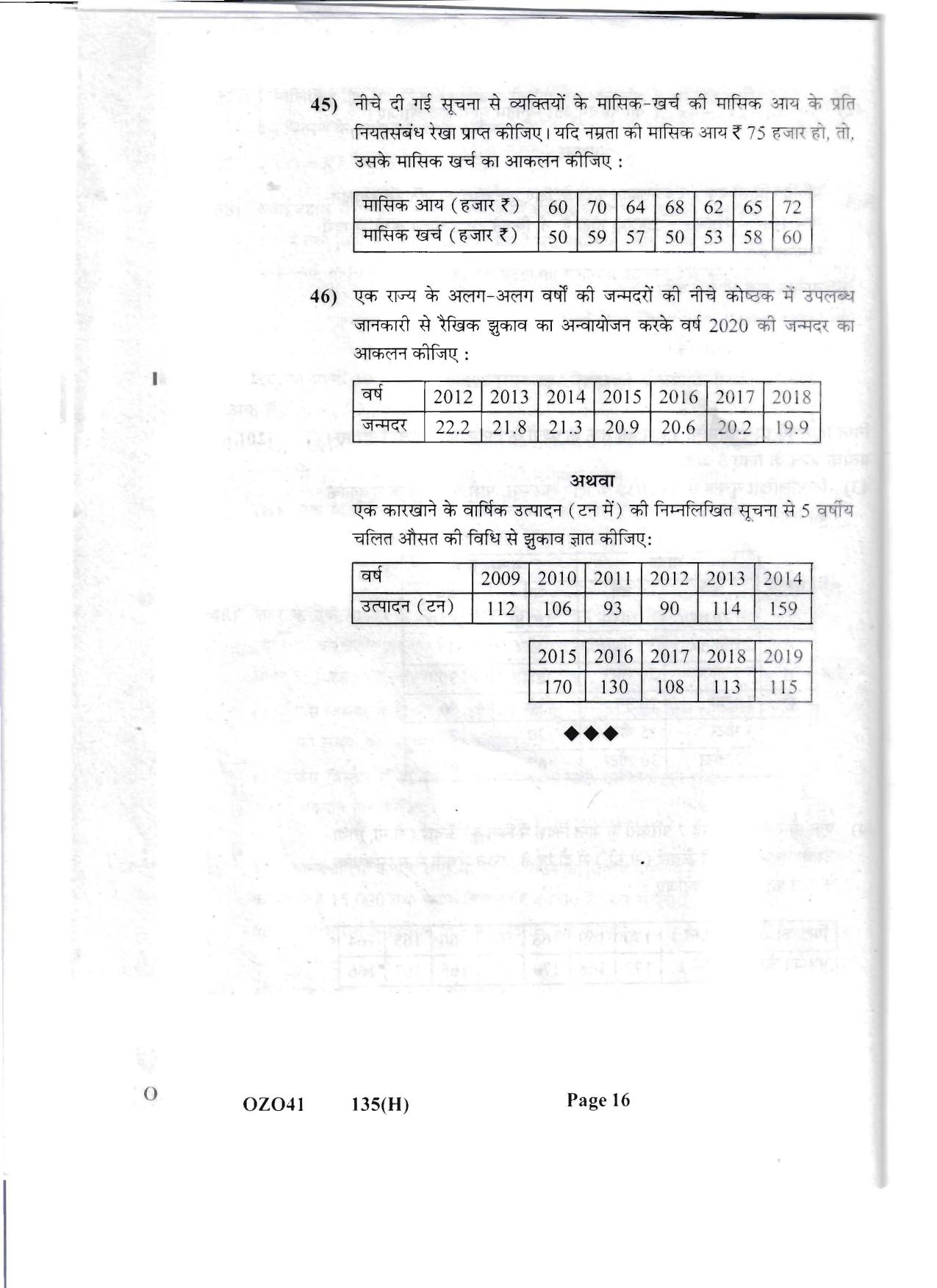 Gujarat Board Class 12th Question Paper 2020: (GHE) Statistics - Page 16