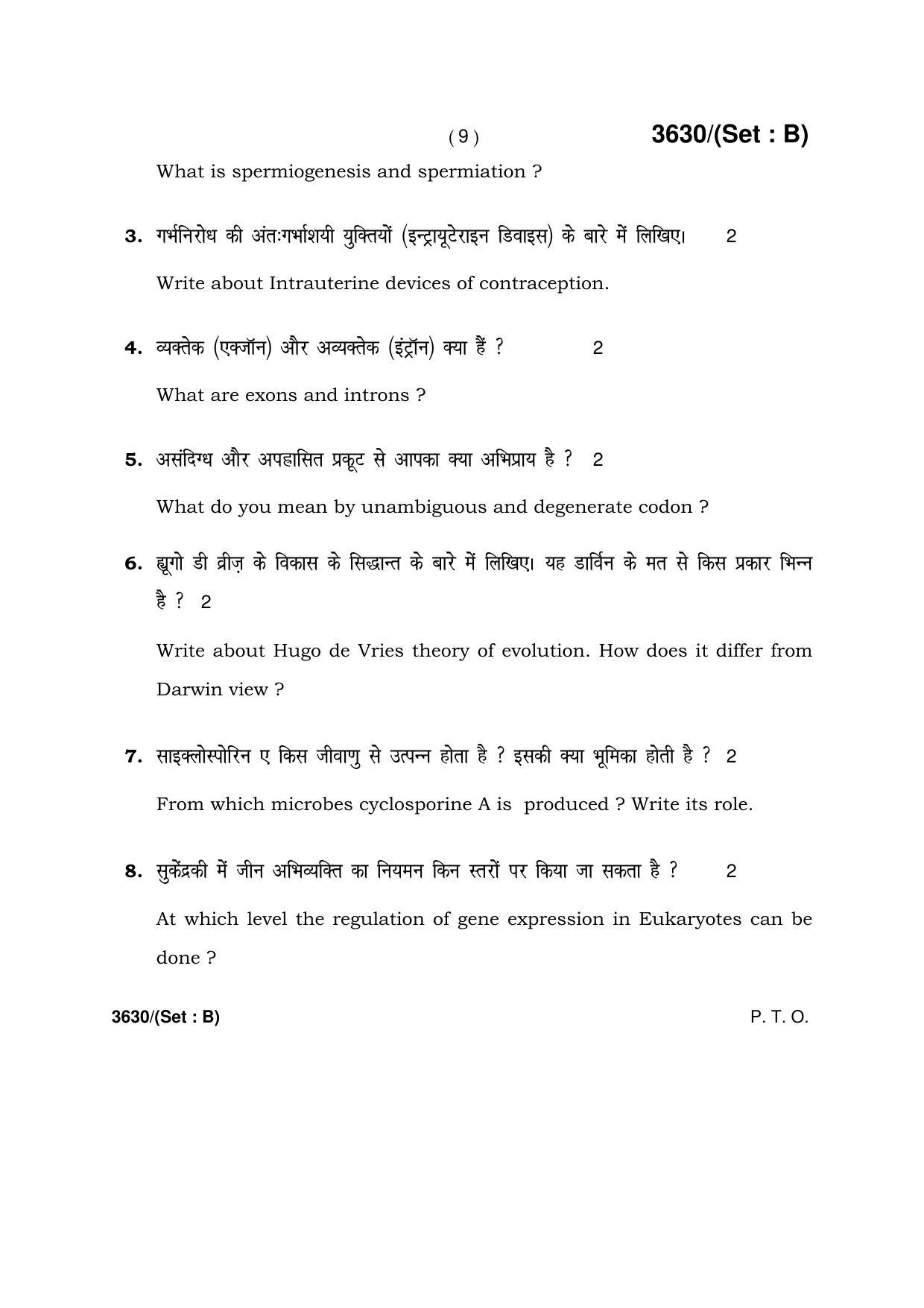 Haryana Board HBSE Class 12 Biology -B 2018 Question Paper - Page 9