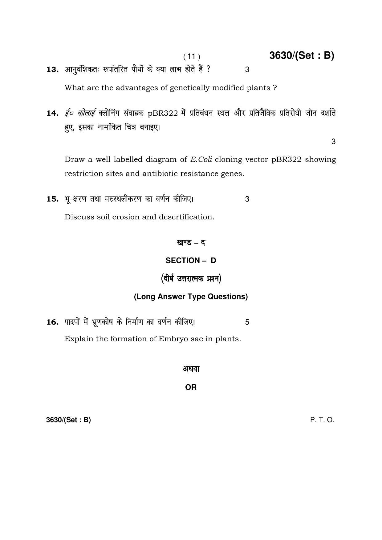 Haryana Board HBSE Class 12 Biology -B 2018 Question Paper - Page 11