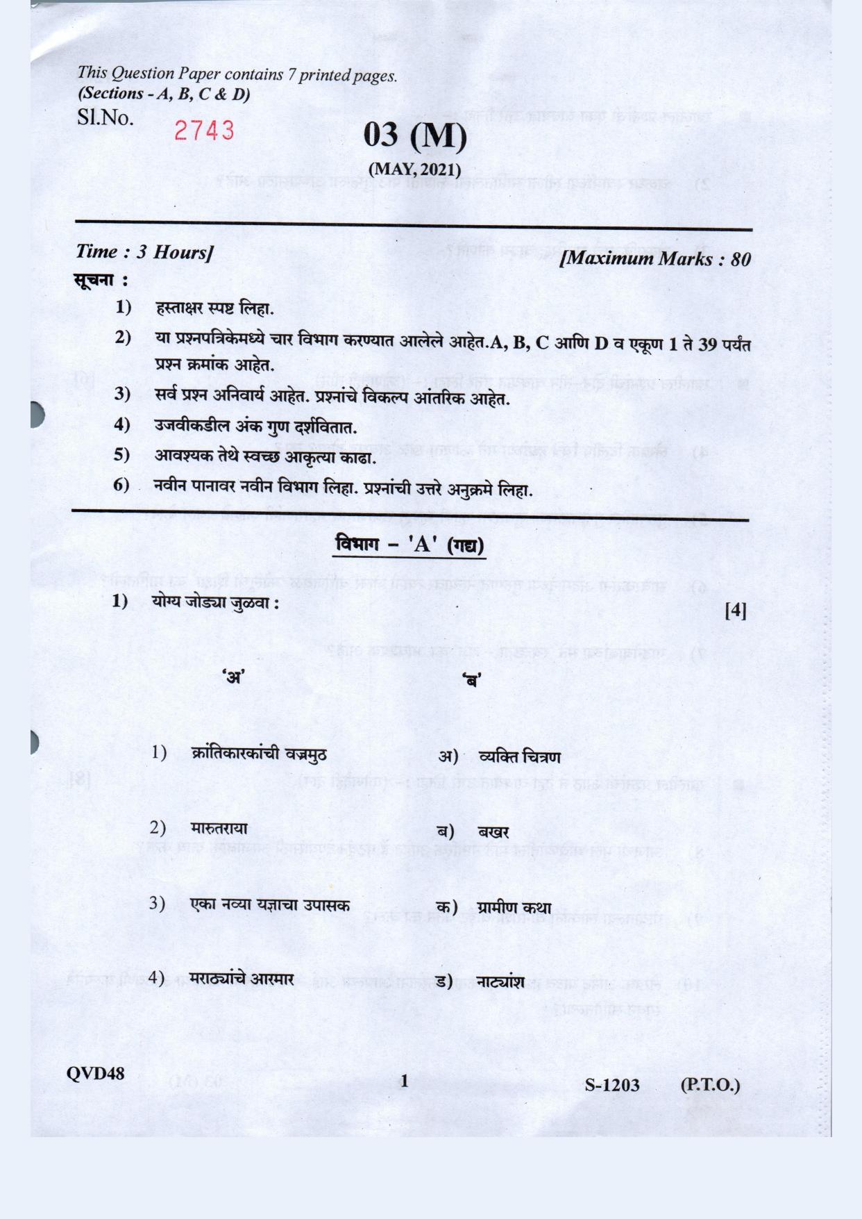 Gujarat Board Class 10th Marathi F.L. May 2021 Question Paper - Page 1