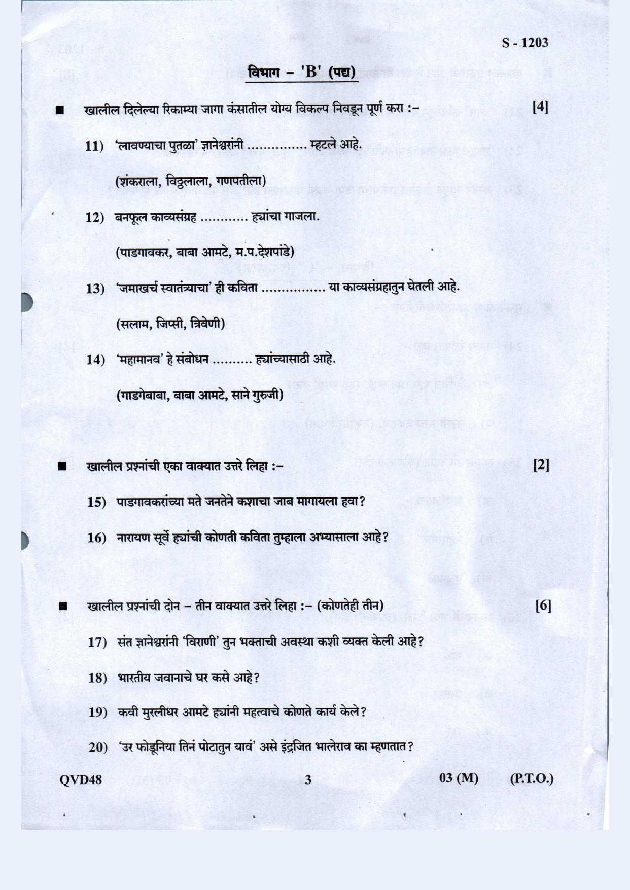 Gujarat Board Class 10th Marathi F.L. May 2021 Question Paper - Page 3