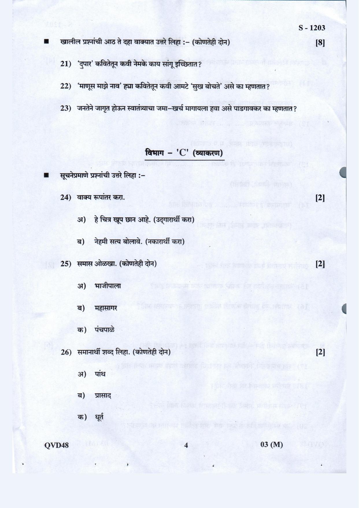 Gujarat Board Class 10th Marathi F.L. May 2021 Question Paper - Page 4