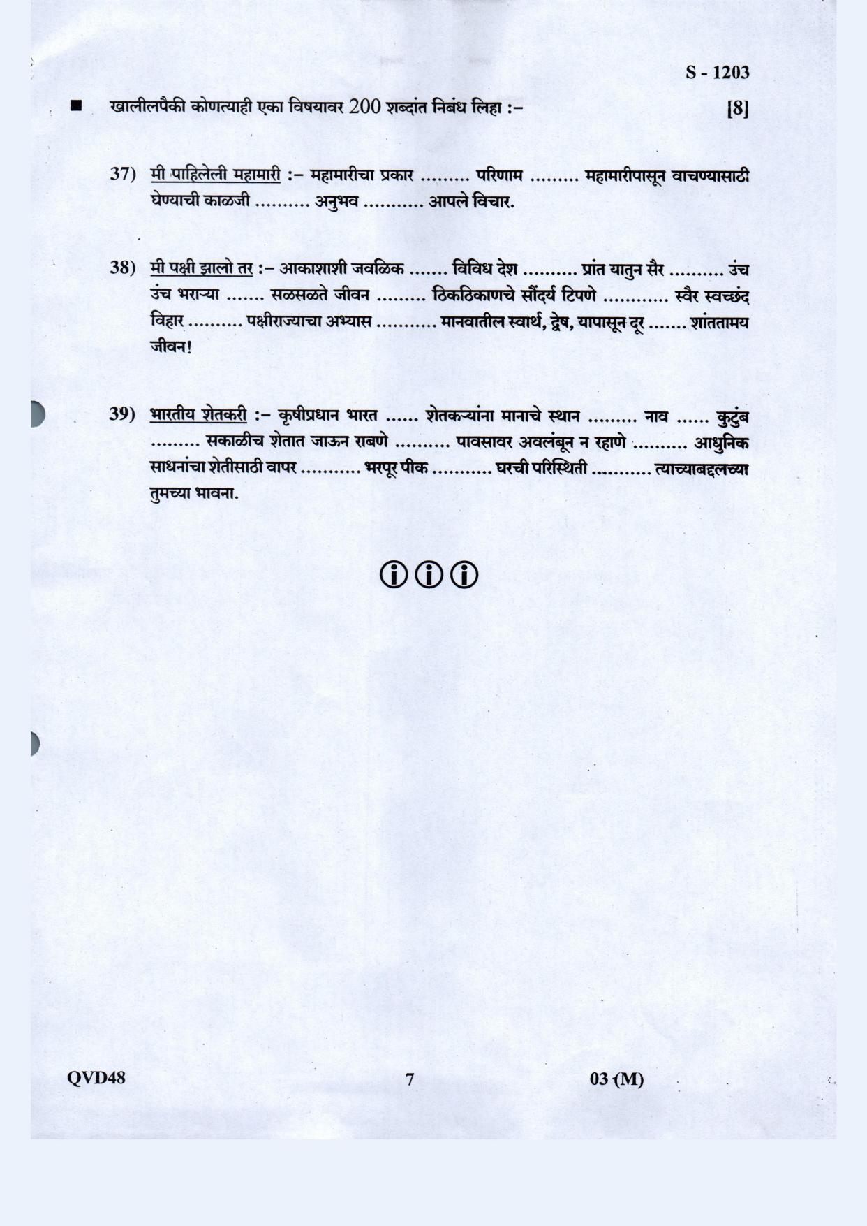 Gujarat Board Class 10th Marathi F.L. May 2021 Question Paper - Page 7