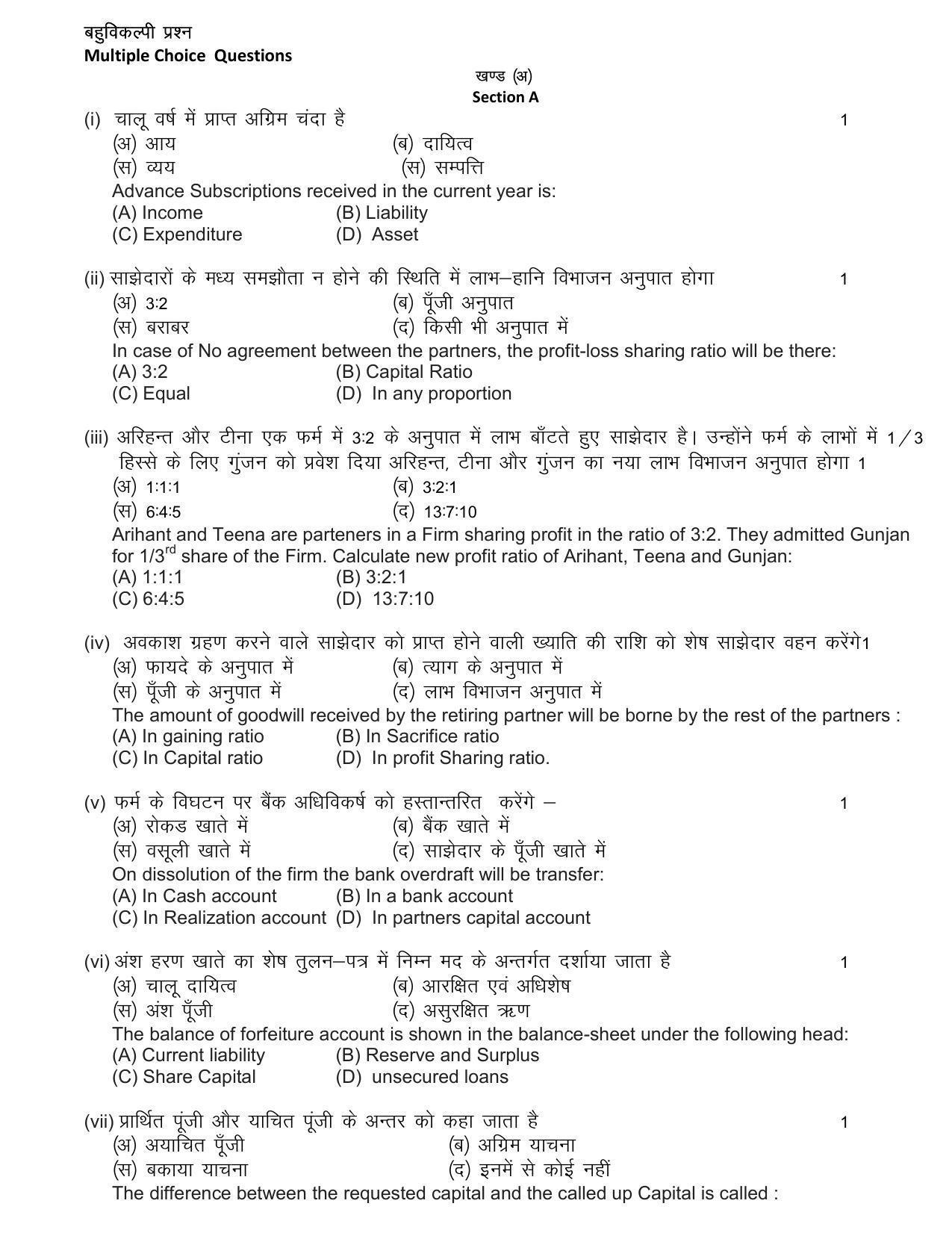RBSE 2023 CLASS 12 Accountancy Model Paper - Page 4