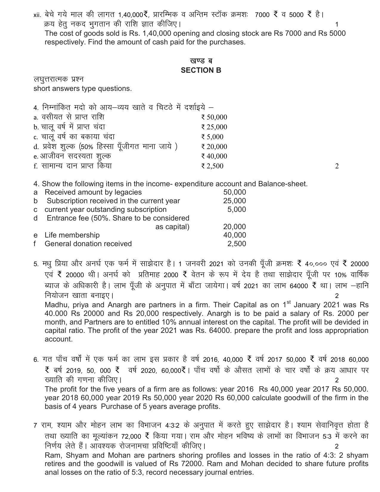 RBSE 2023 CLASS 12 Accountancy Model Paper - Page 7