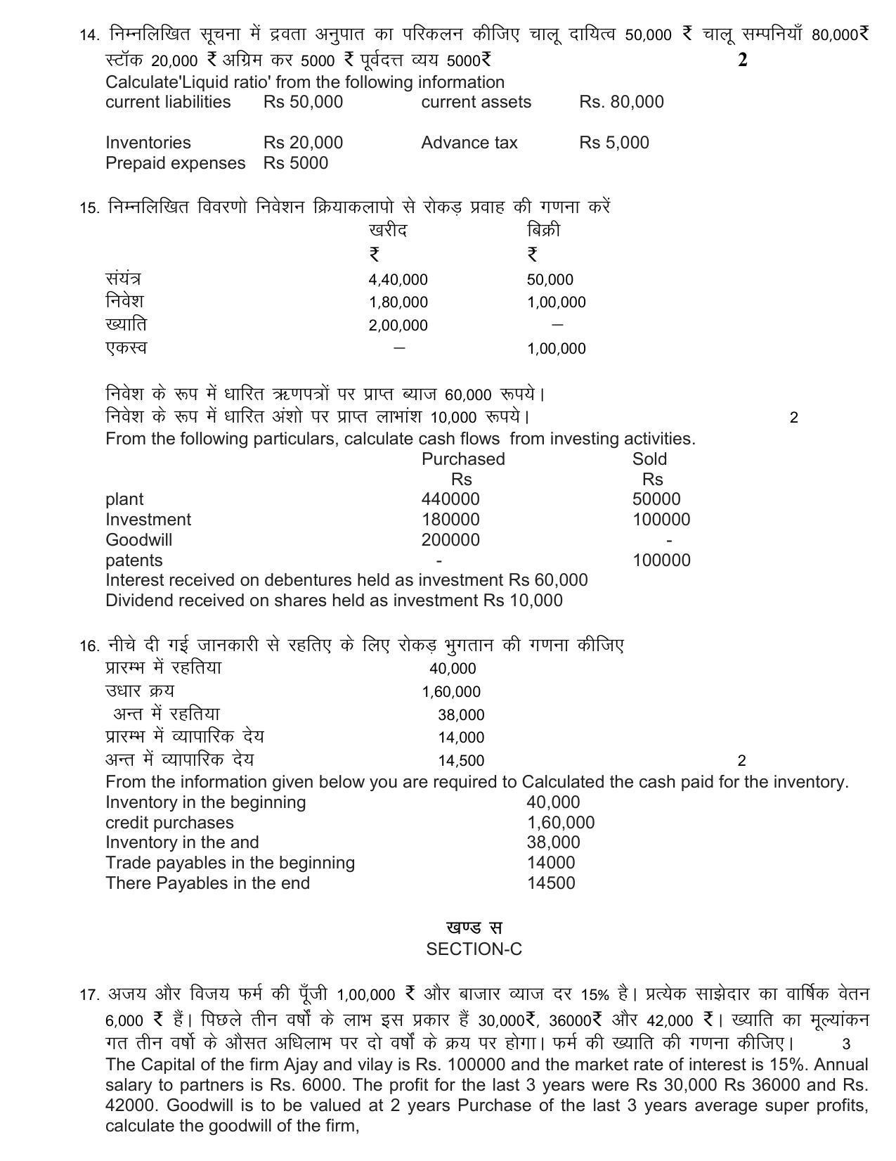 RBSE 2023 CLASS 12 Accountancy Model Paper - Page 9