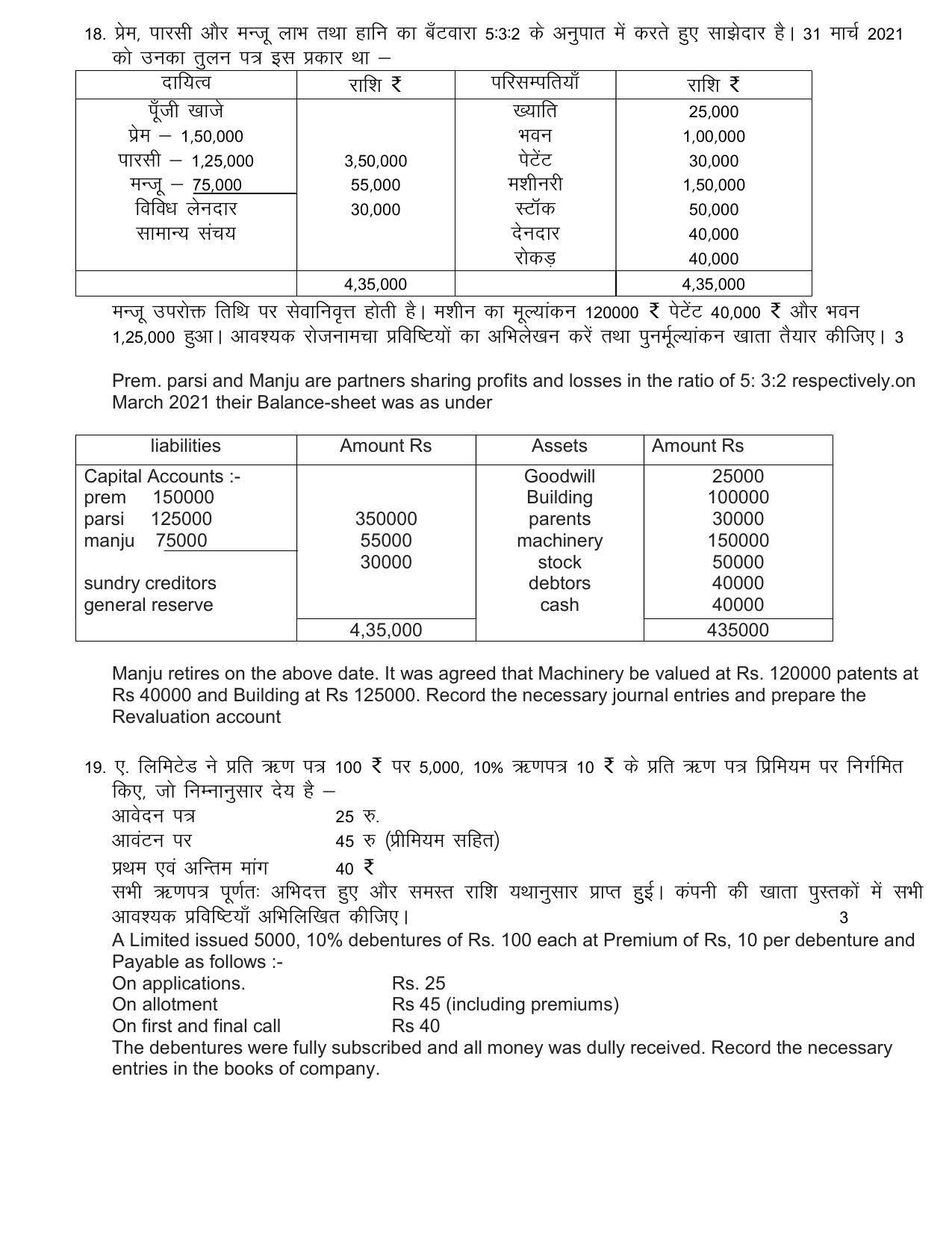RBSE 2023 CLASS 12 Accountancy Model Paper - Page 10
