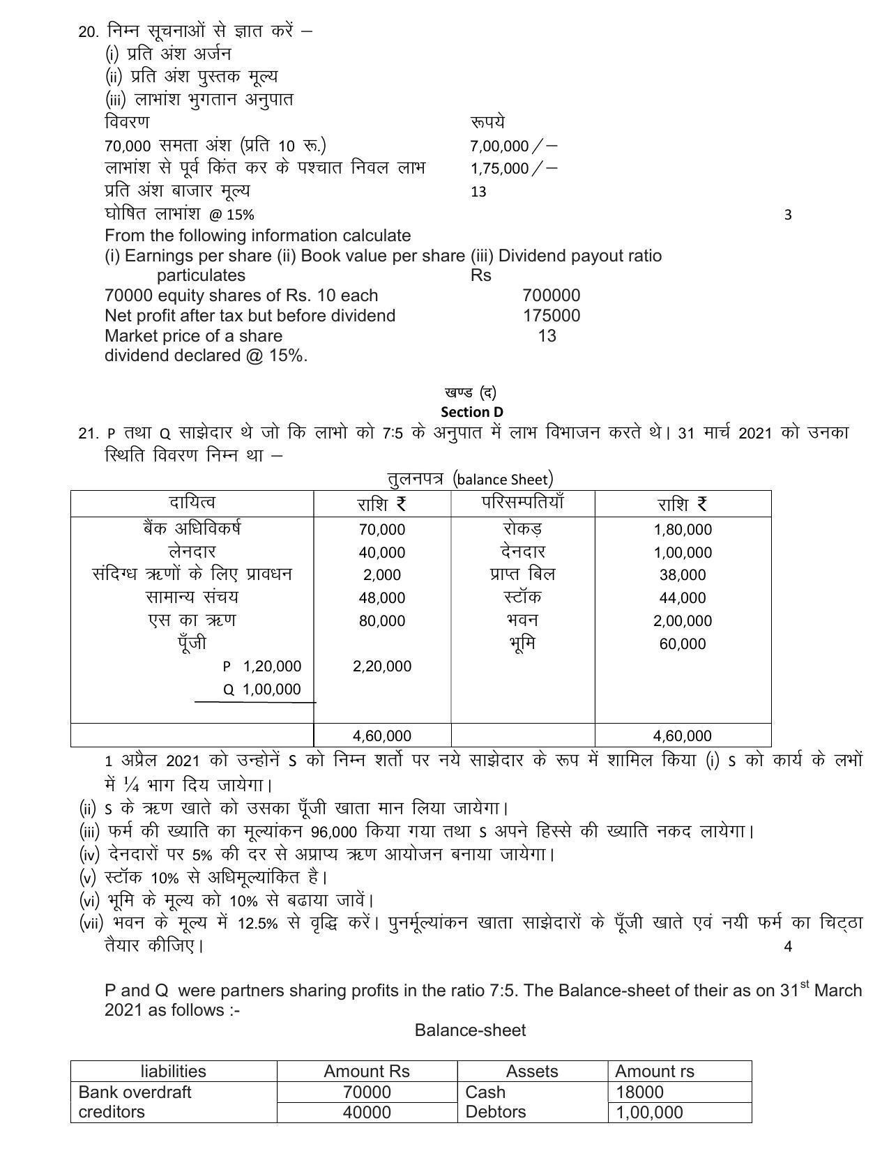 RBSE 2023 CLASS 12 Accountancy Model Paper - Page 11