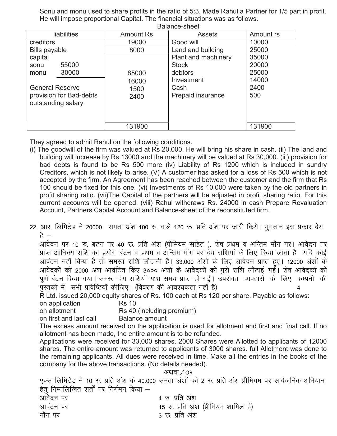 RBSE 2023 CLASS 12 Accountancy Model Paper - Page 13