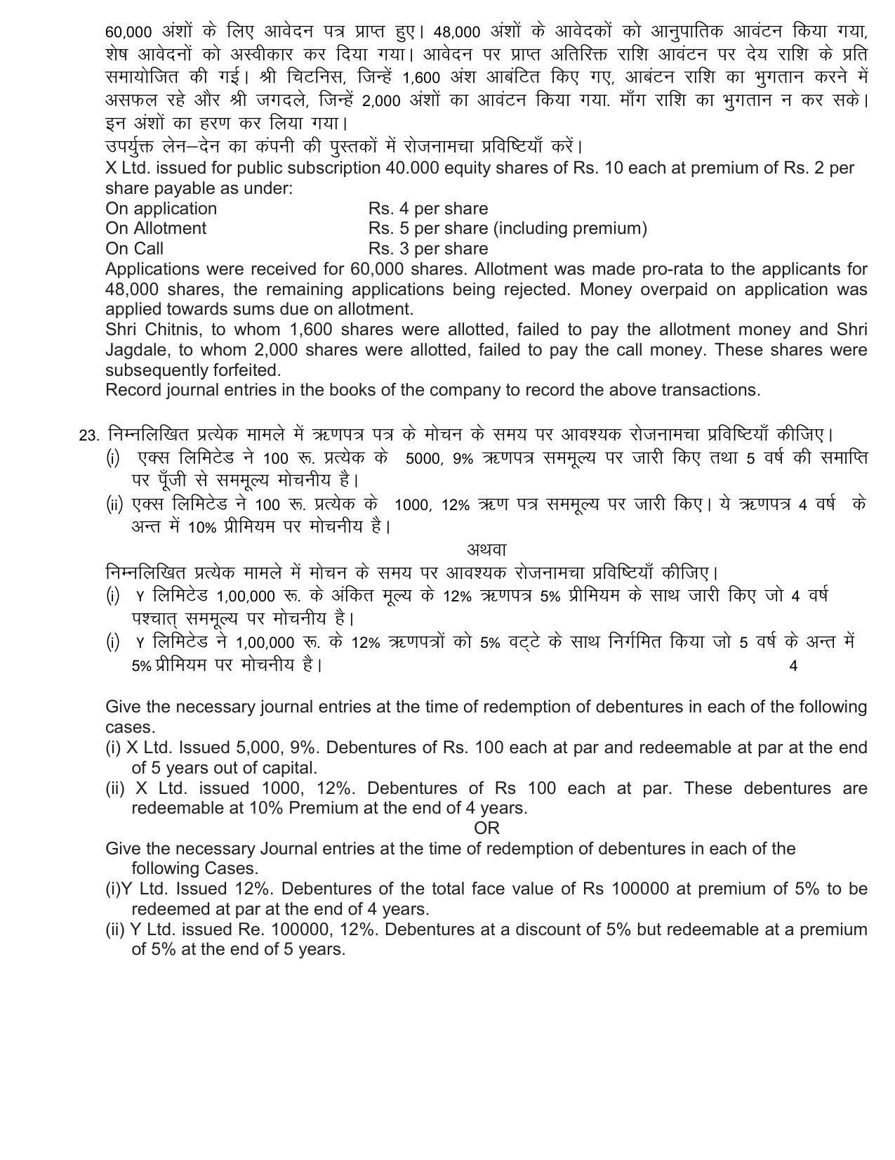RBSE 2023 CLASS 12 Accountancy Model Paper - Page 14