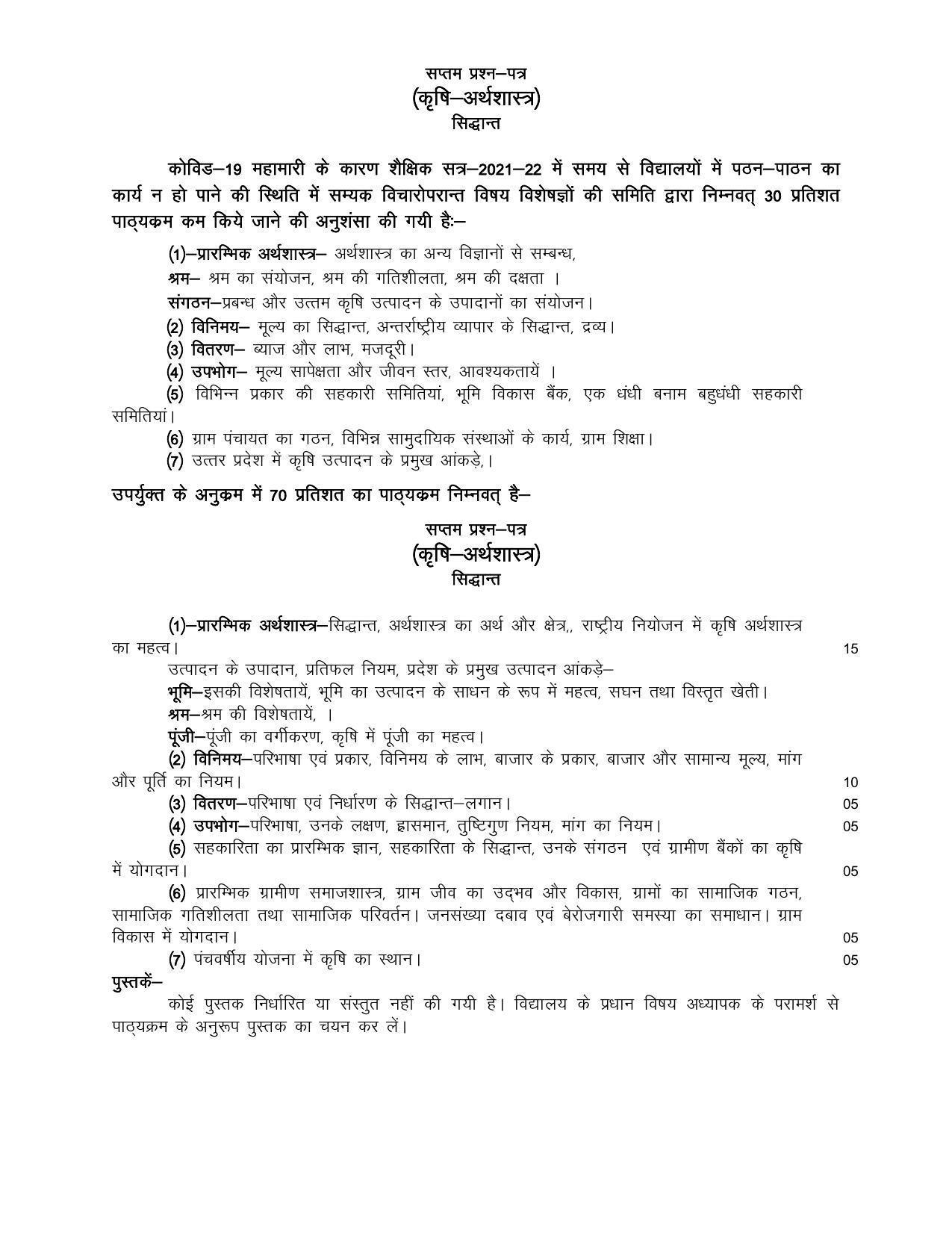 UP Board Class 12 Syllabus Agricultural Economics - Page 1