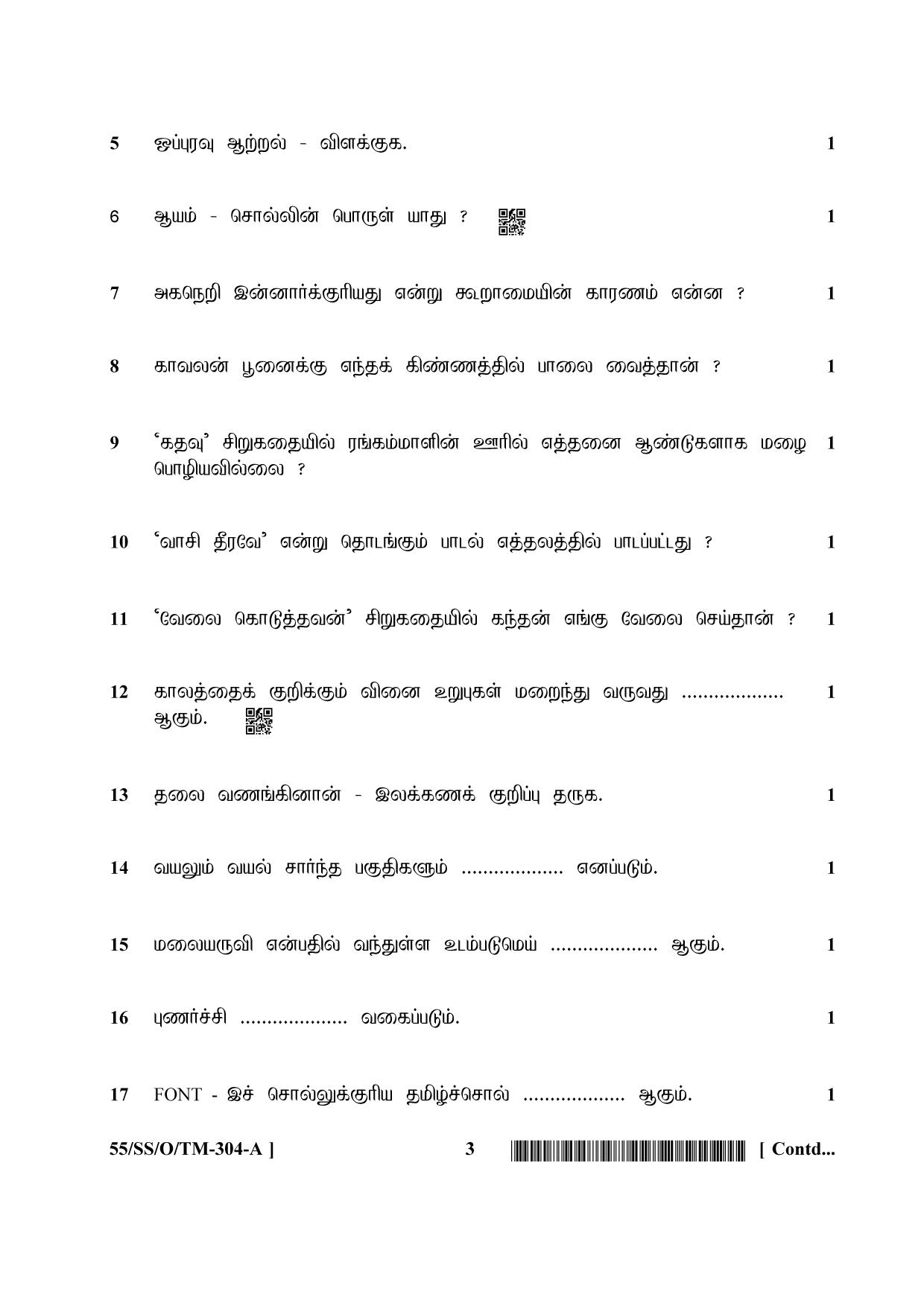 NIOS October 2017 Class 12 Tamil Question Paper - Page 3