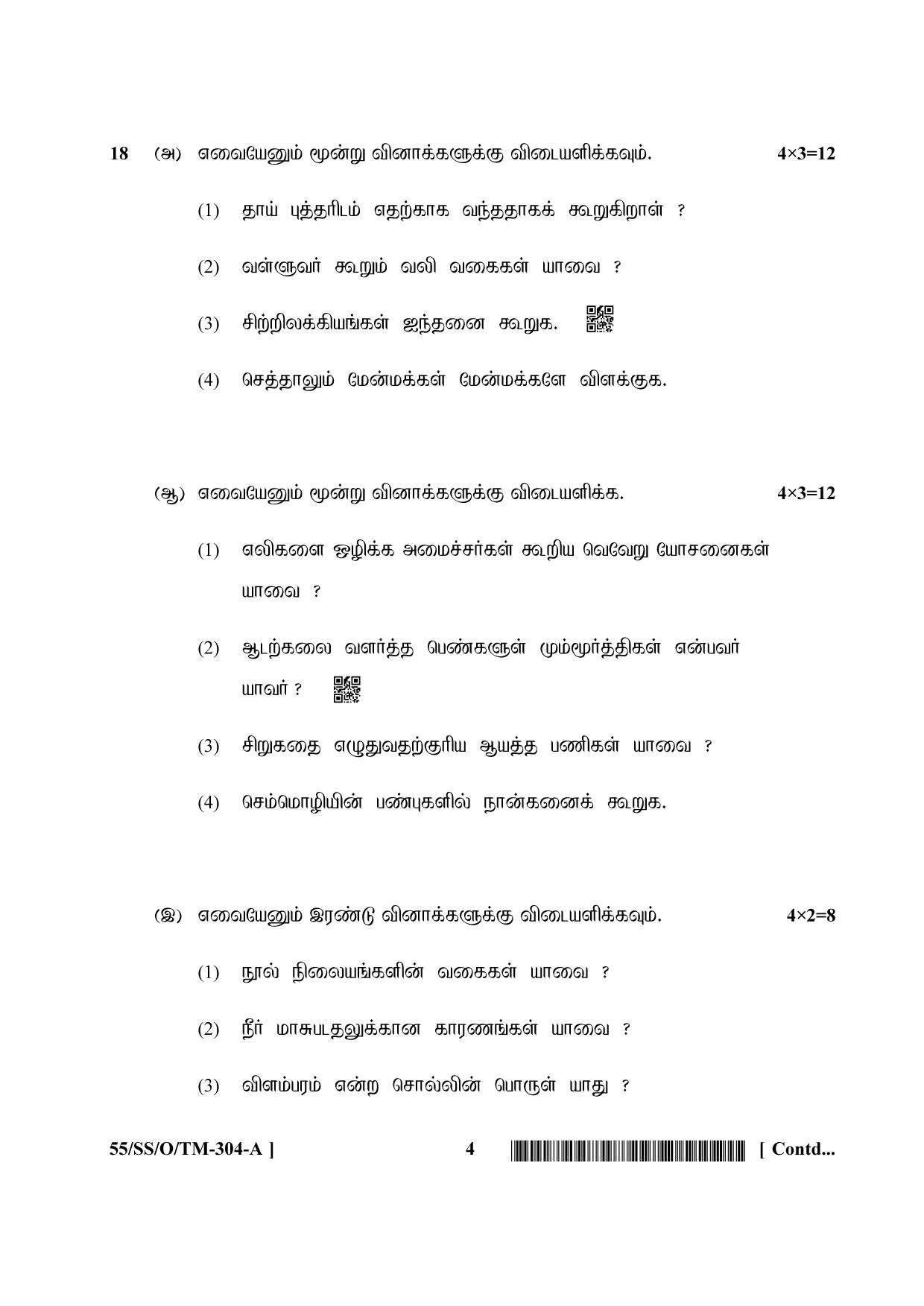 NIOS October 2017 Class 12 Tamil Question Paper - Page 4