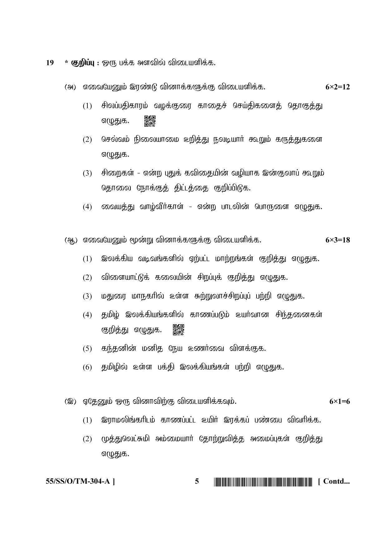 NIOS October 2017 Class 12 Tamil Question Paper - Page 5