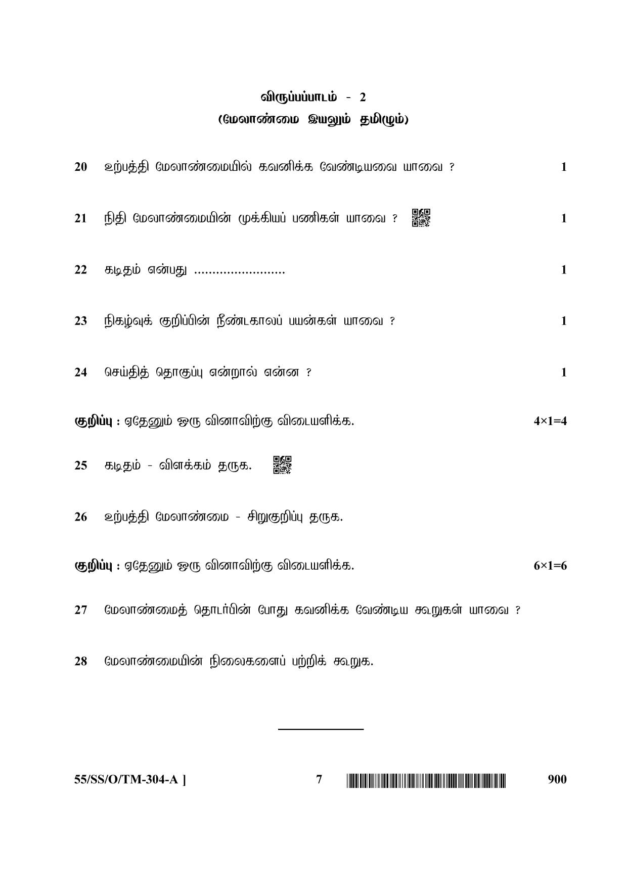 NIOS October 2017 Class 12 Tamil Question Paper - Page 7