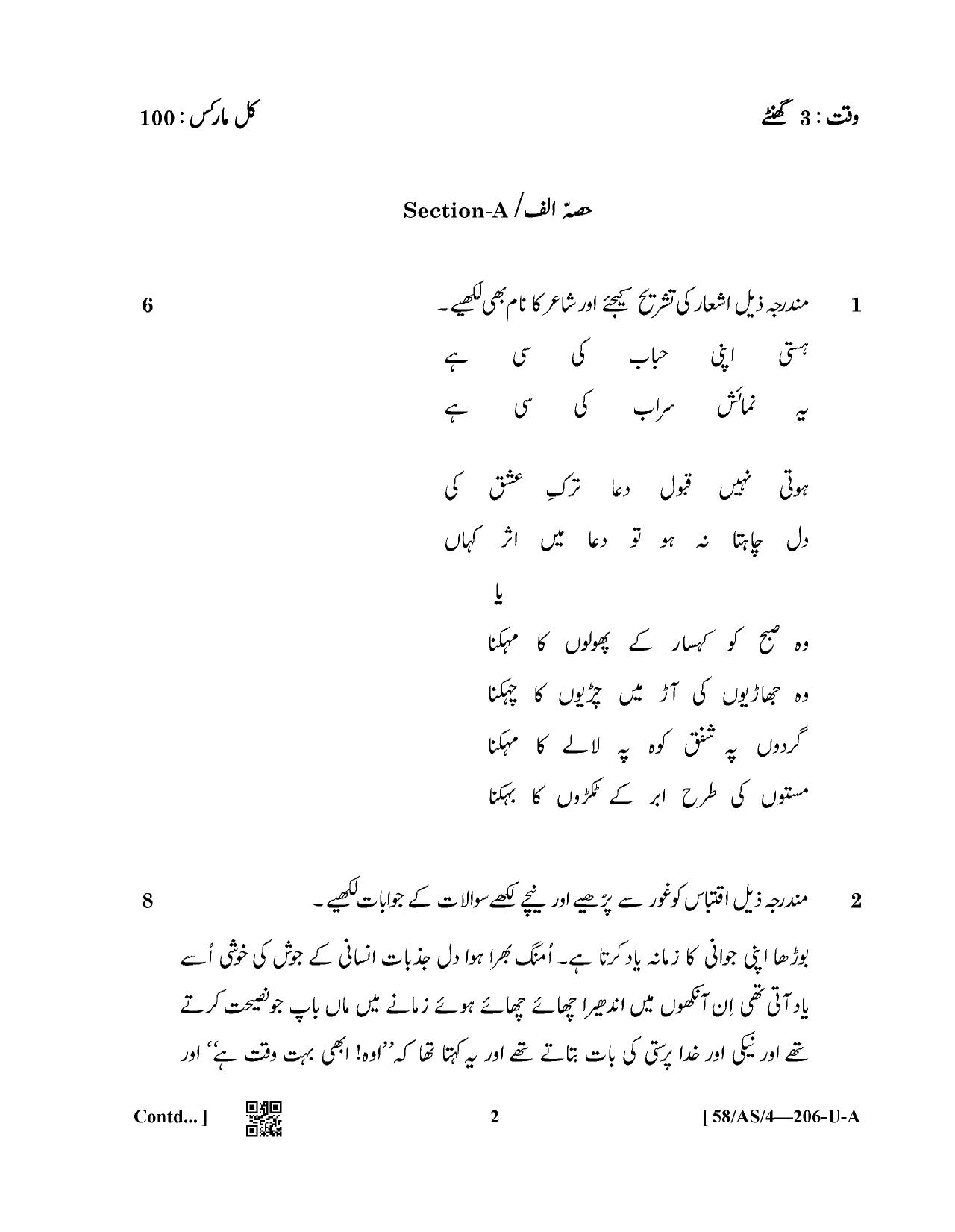 NIOS April 2019 Class 10 Urdu (AS) Question Paper - Page 2