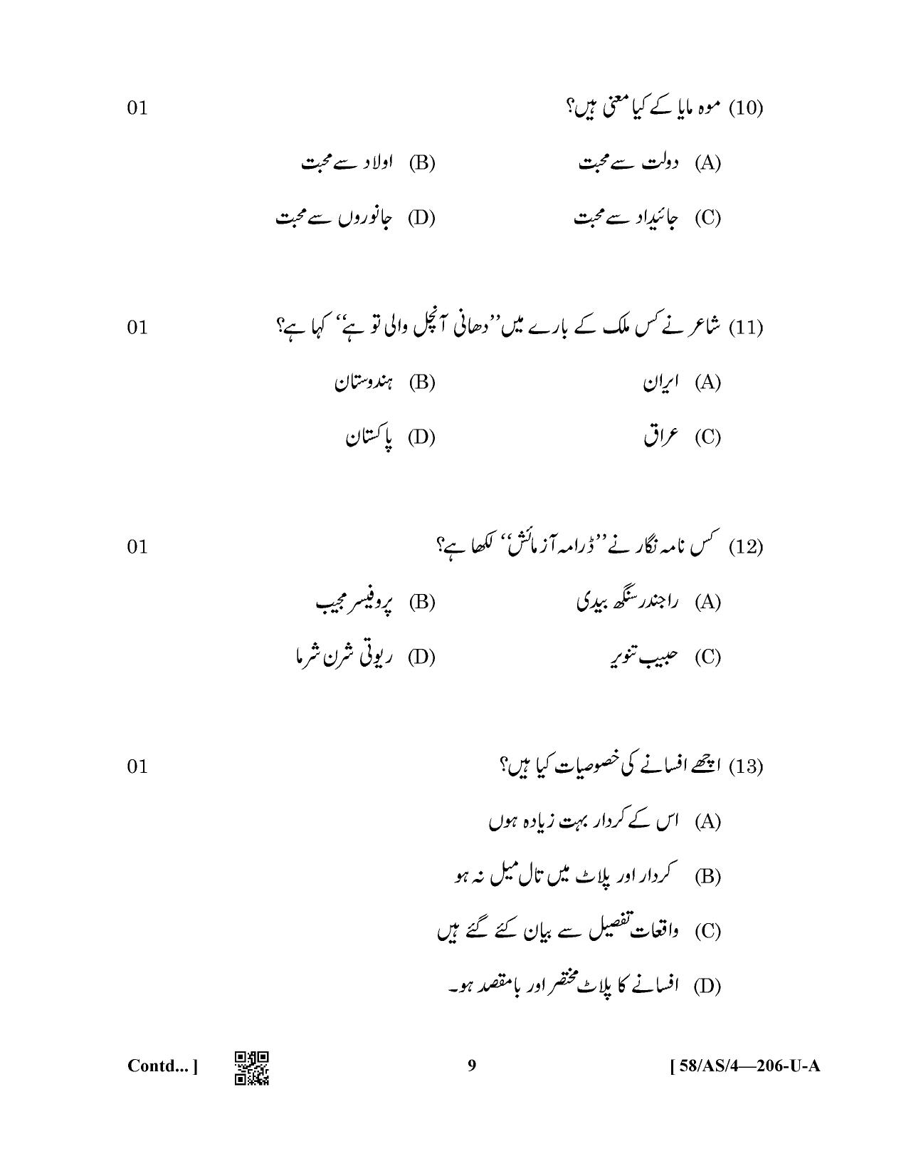 NIOS April 2019 Class 10 Urdu (AS) Question Paper - Page 9