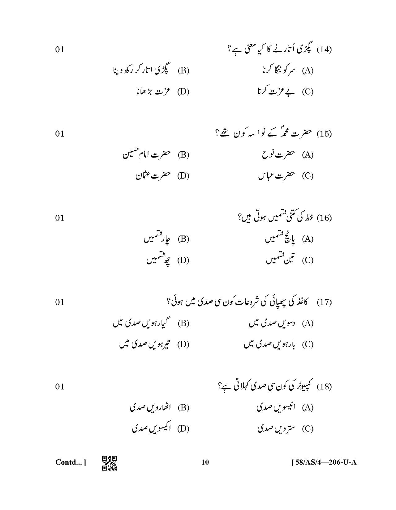 NIOS April 2019 Class 10 Urdu (AS) Question Paper - Page 10