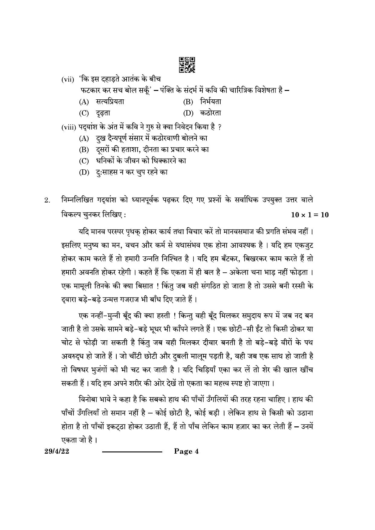 CBSE Class 12 29-4-2 Hindi Elective 2024 Question Paper - Page 4