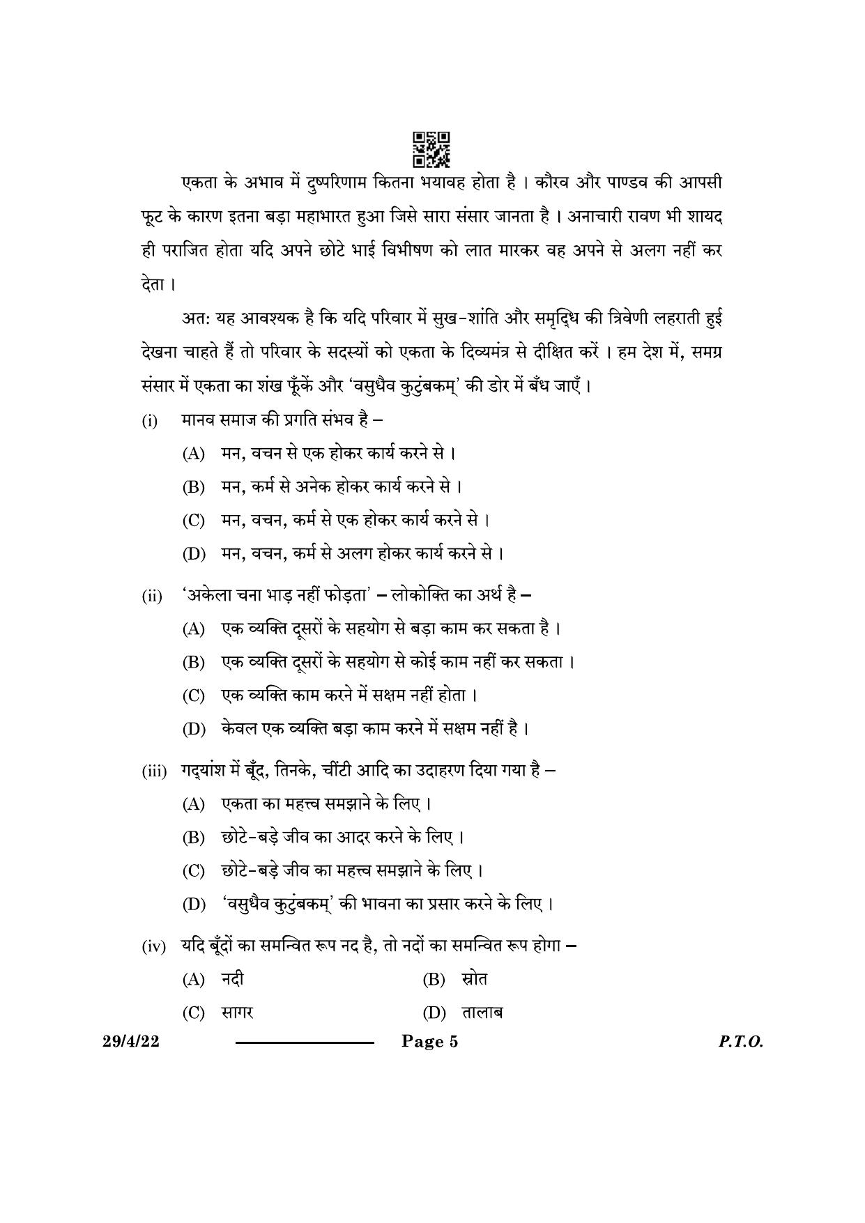 CBSE Class 12 29-4-2 Hindi Elective 2024 Question Paper - Page 5