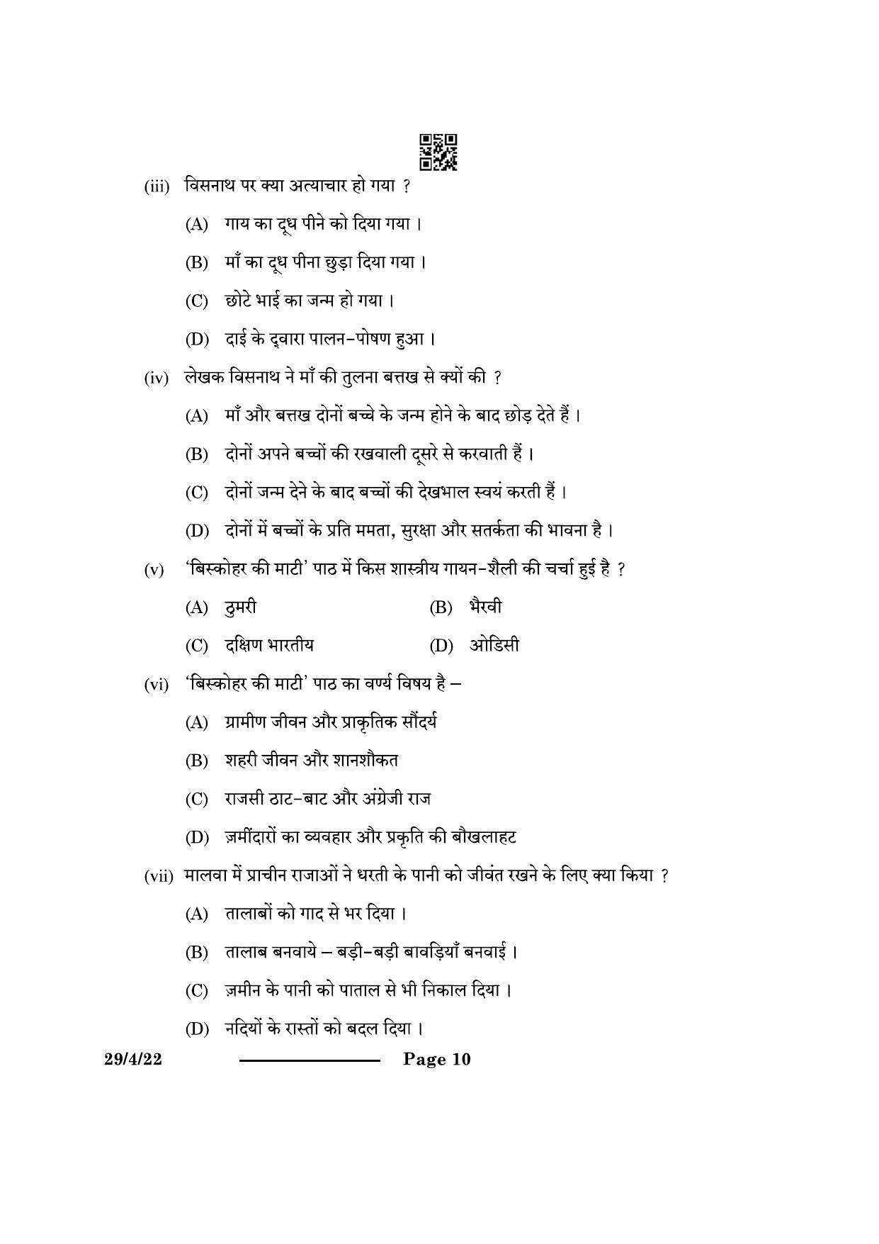CBSE Class 12 29-4-2 Hindi Elective 2024 Question Paper - Page 10