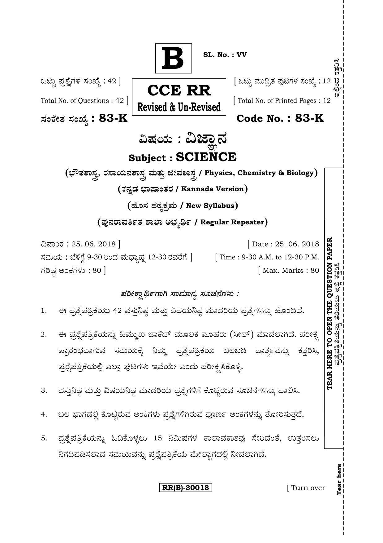 Karnataka SSLC Science (KANNADA Medium) - 83-K (RR) (Revised Un-Revised)_s6 (Supplementary) June 2018 Question Paper - Page 1