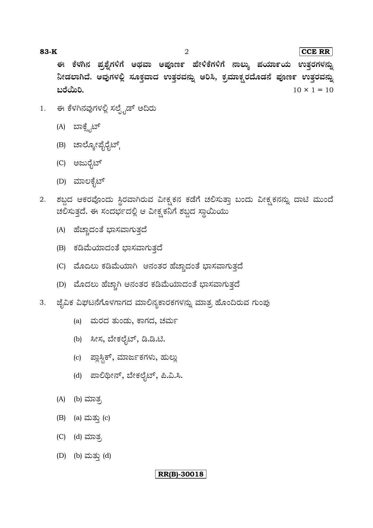 Karnataka SSLC Science (KANNADA Medium) - 83-K (RR) (Revised Un-Revised)_s6 (Supplementary) June 2018 Question Paper - Page 2