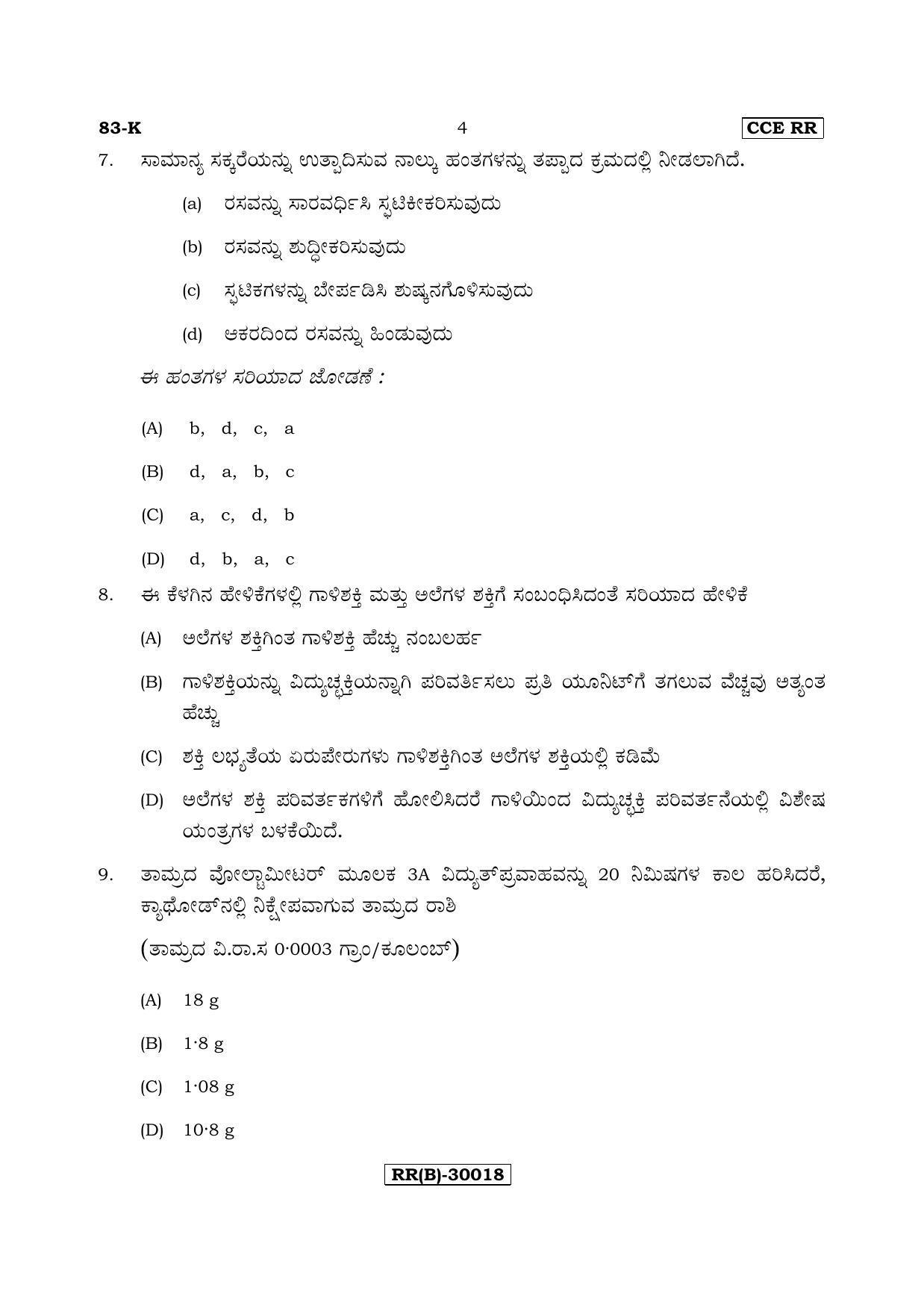 Karnataka SSLC Science (KANNADA Medium) - 83-K (RR) (Revised Un-Revised)_s6 (Supplementary) June 2018 Question Paper - Page 4