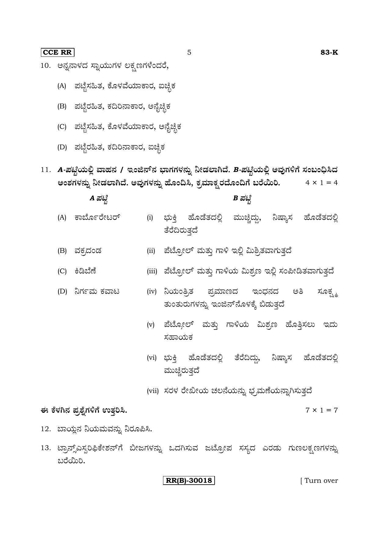 Karnataka SSLC Science (KANNADA Medium) - 83-K (RR) (Revised Un-Revised)_s6 (Supplementary) June 2018 Question Paper - Page 5