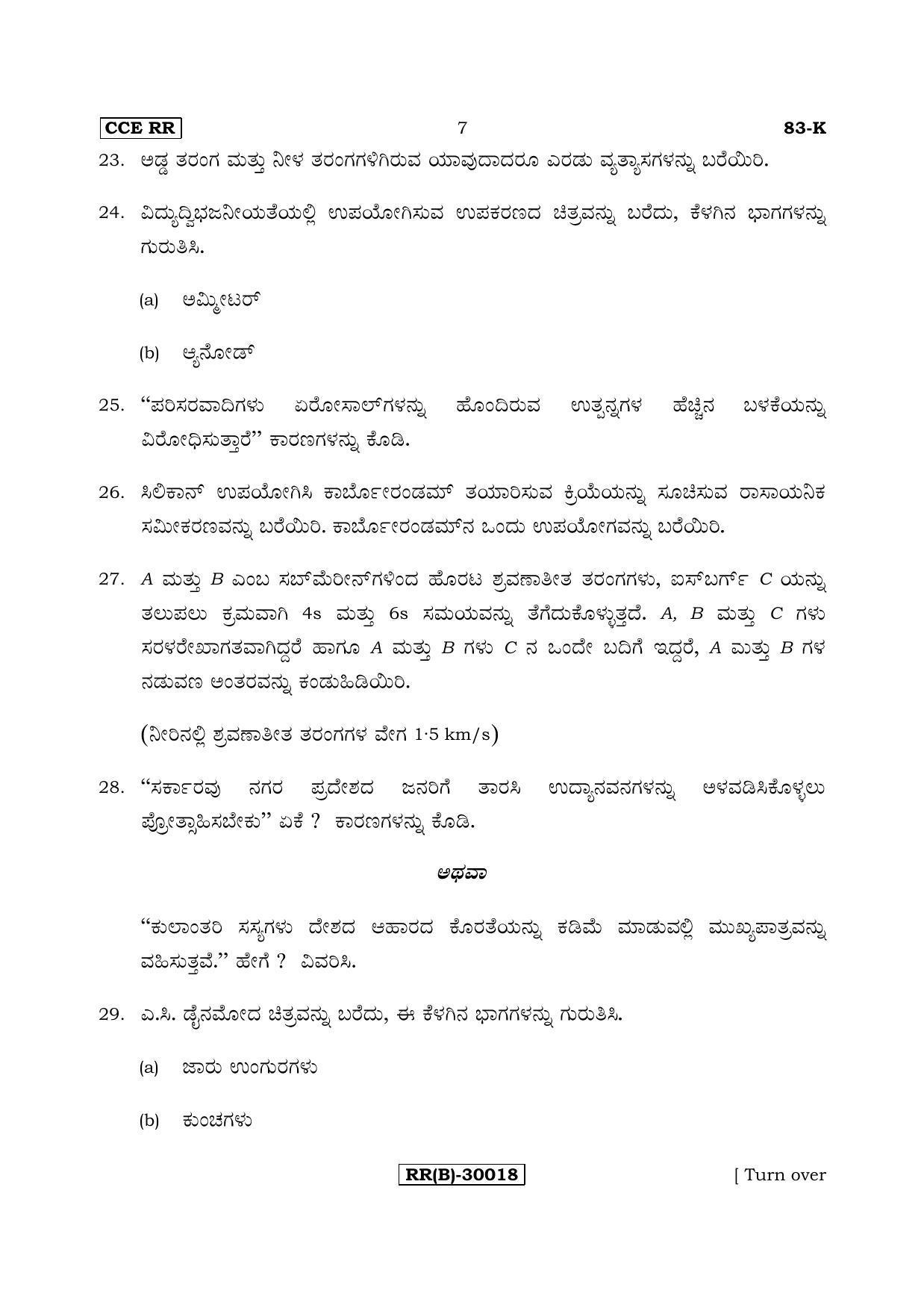 Karnataka SSLC Science (KANNADA Medium) - 83-K (RR) (Revised Un-Revised)_s6 (Supplementary) June 2018 Question Paper - Page 7