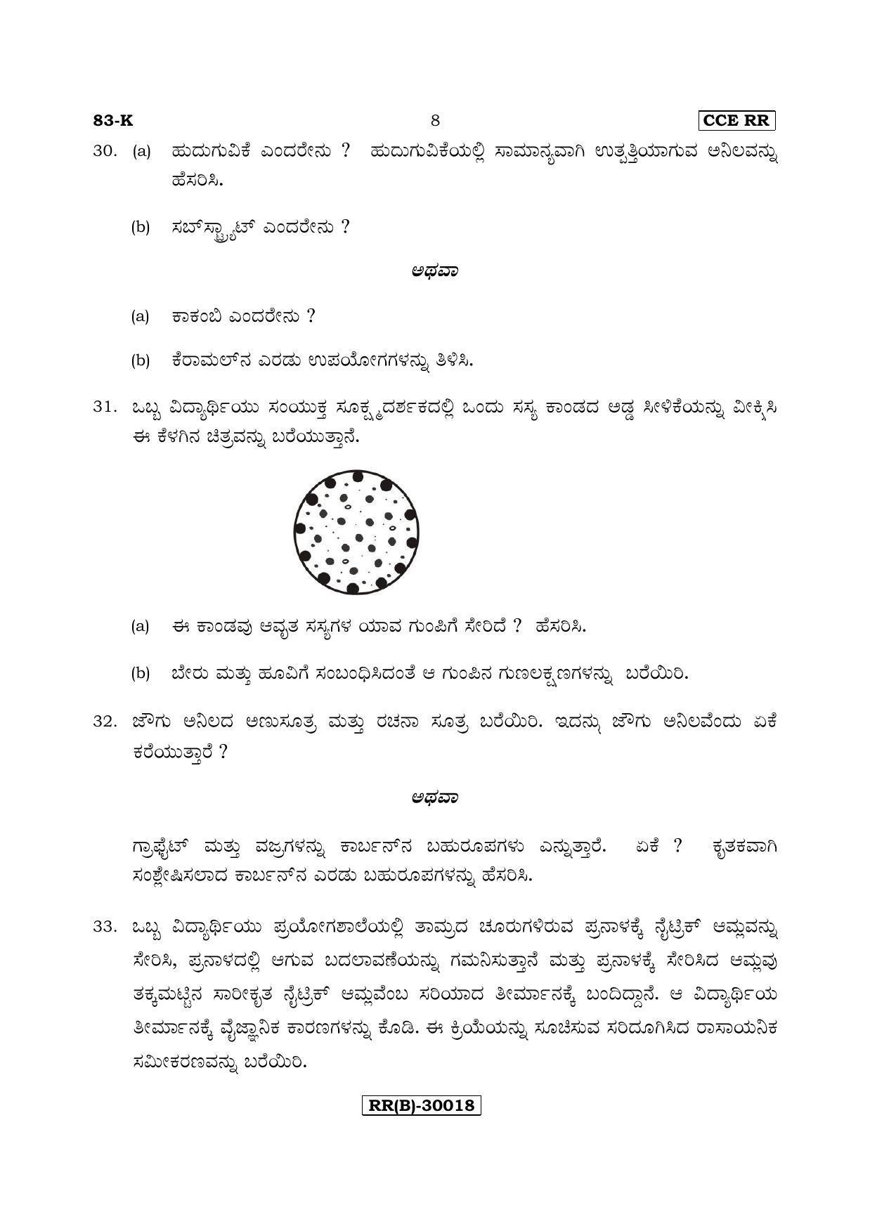 Karnataka SSLC Science (KANNADA Medium) - 83-K (RR) (Revised Un-Revised)_s6 (Supplementary) June 2018 Question Paper - Page 8